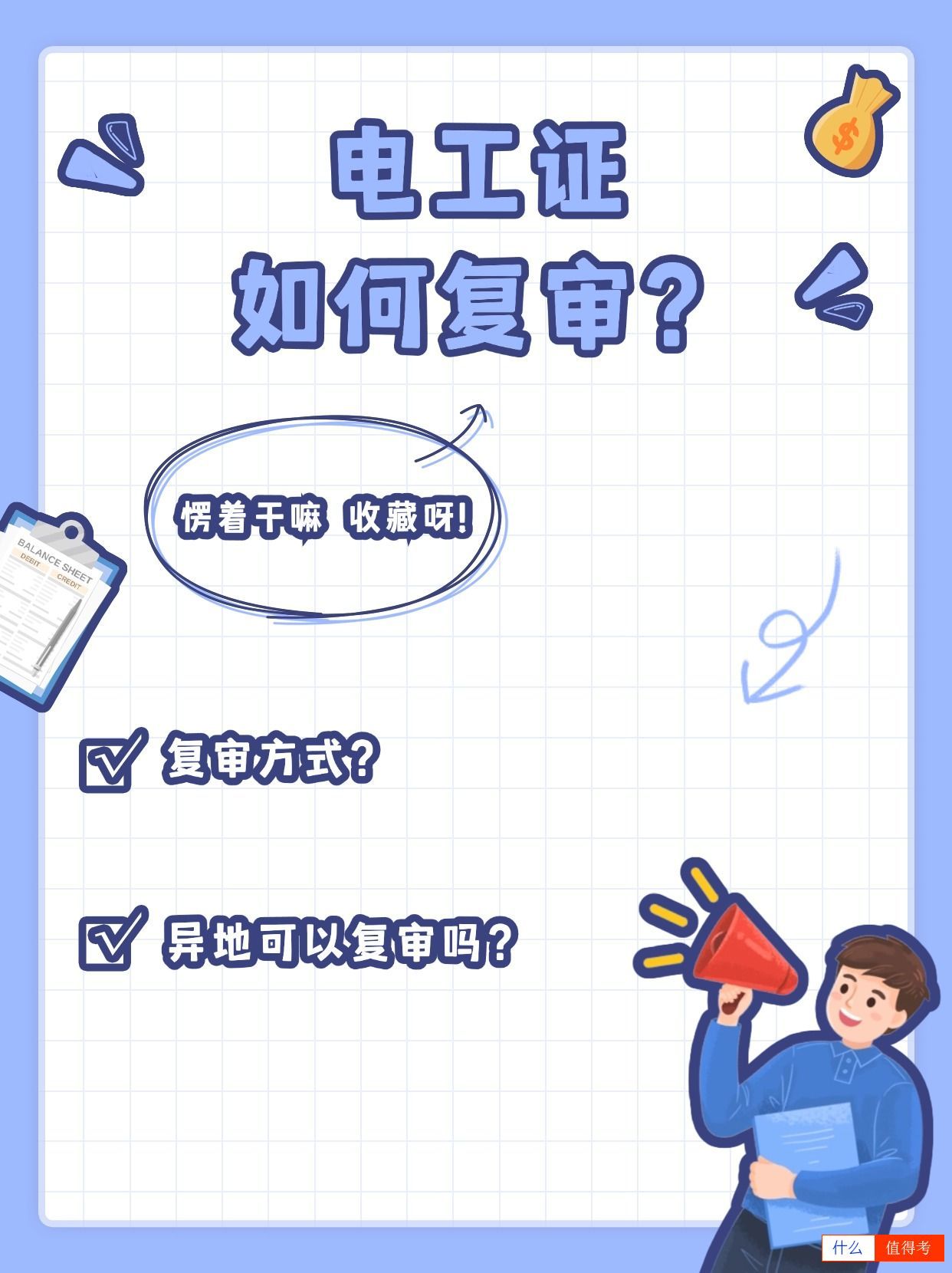 【电工证复审】重要提示：如何操作？异地可行吗？-1