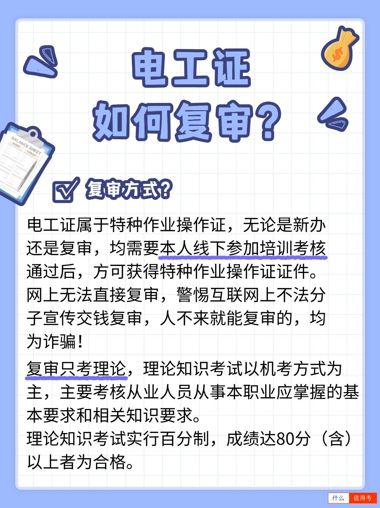 【电工证复审】重要提示：如何操作？异地可行吗？-2