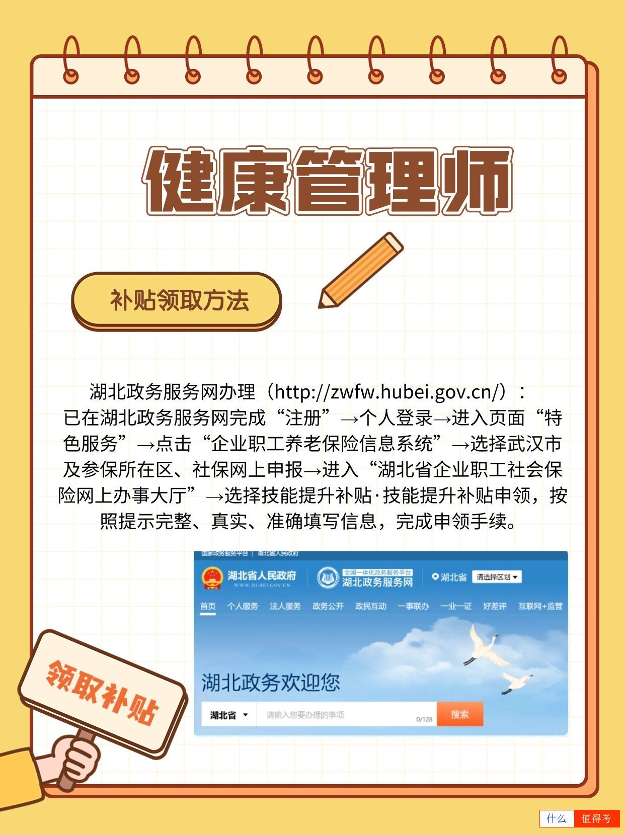 健康管理师补贴领取指南！-3