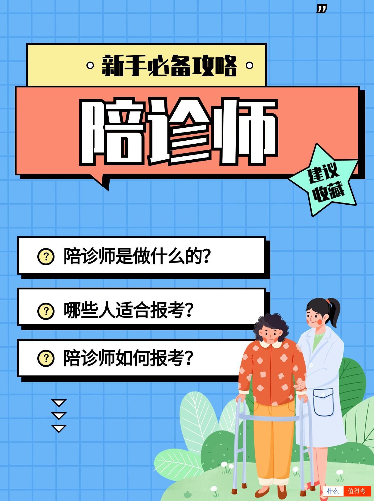 陪诊师:一个充满爱心和责任感的职业!-1