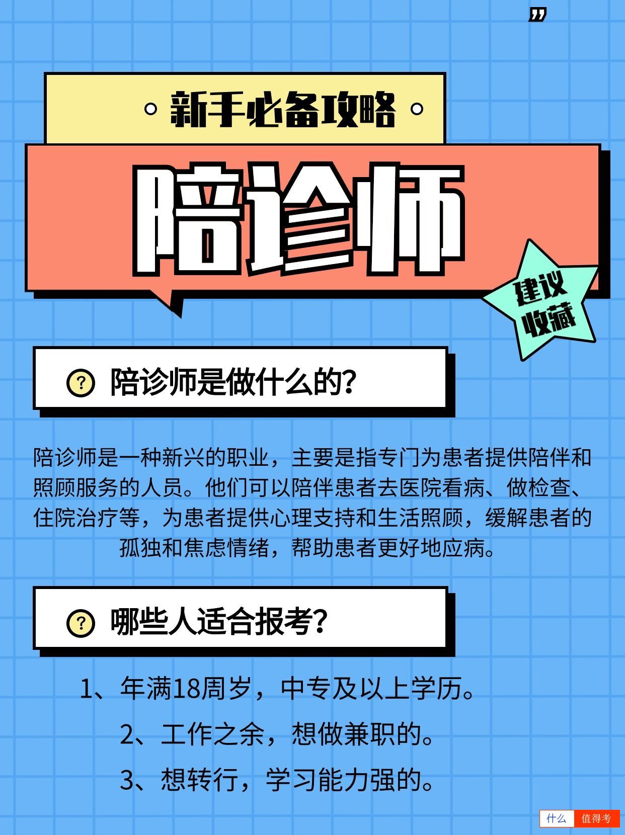 陪诊师:一个充满爱心和责任感的职业!-2