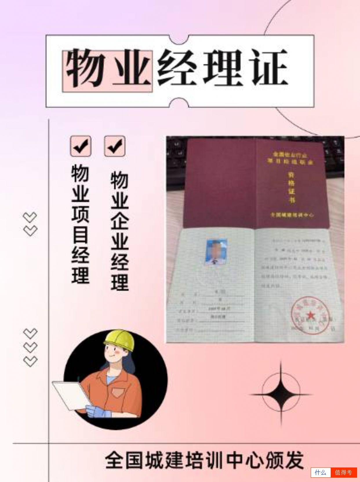 物业经理证,让你的职场更上一层楼!-1