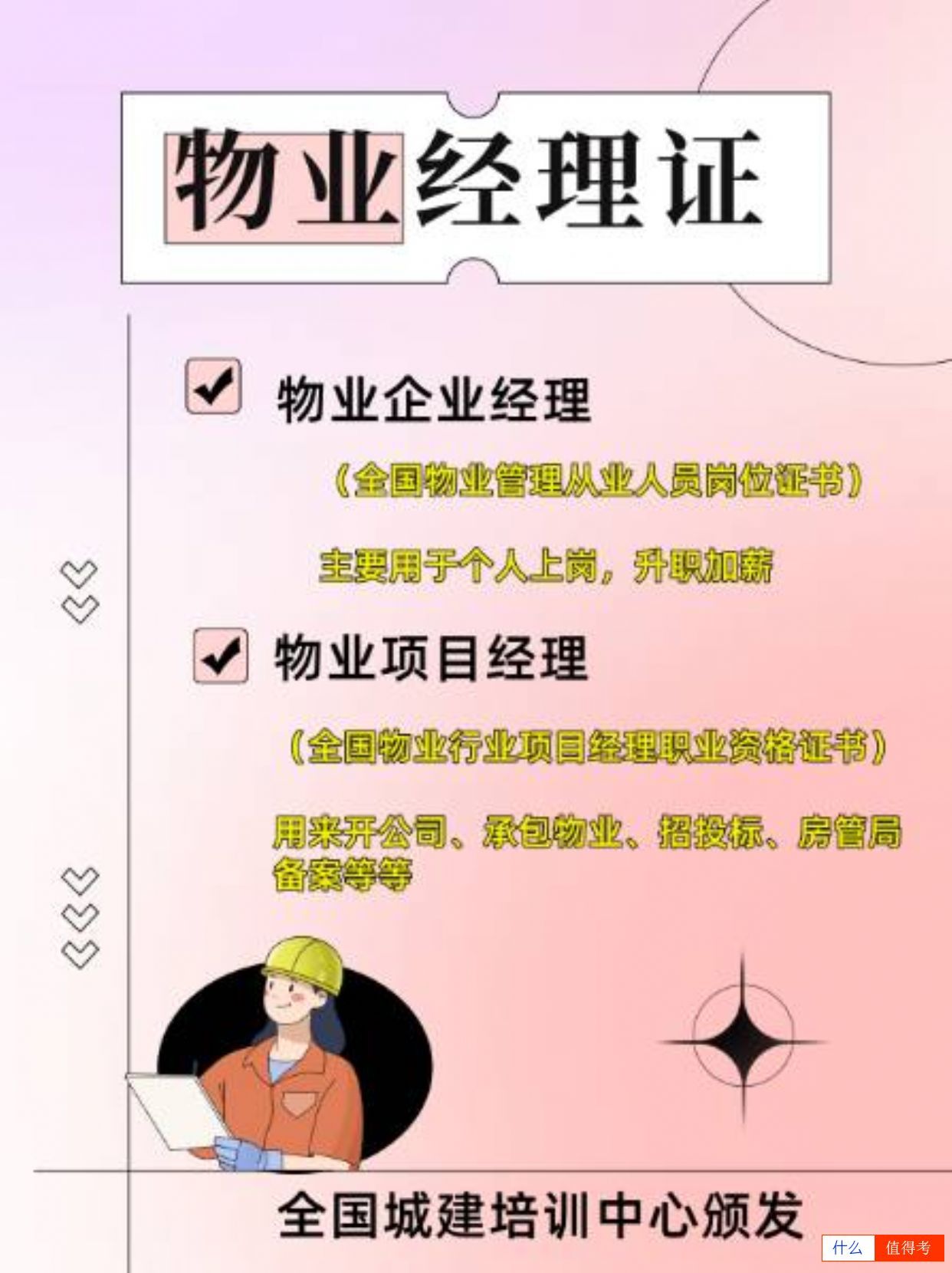 物业经理证,让你的职场更上一层楼!-2