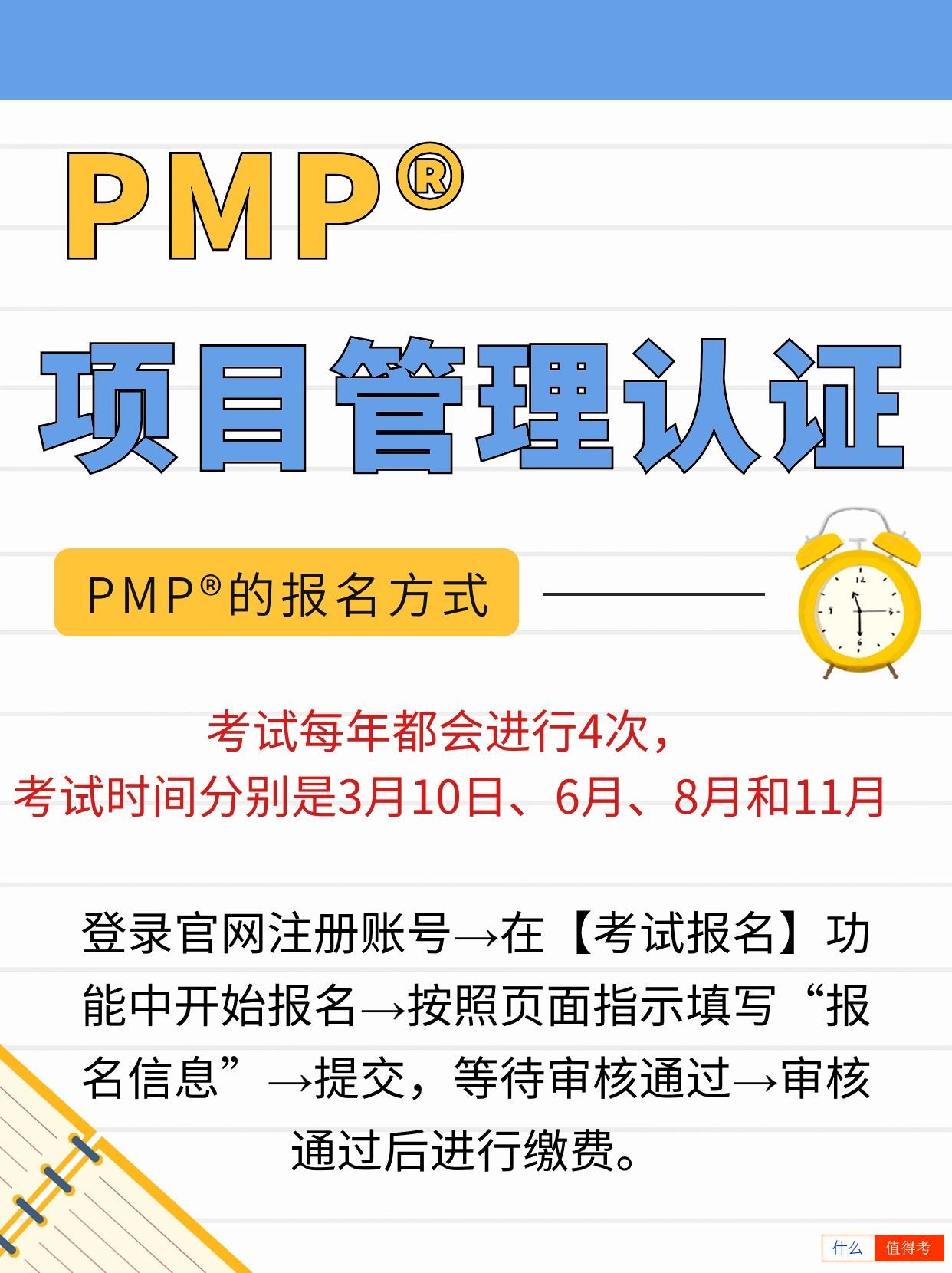 PMP项目管理认证证书报考指南!-2