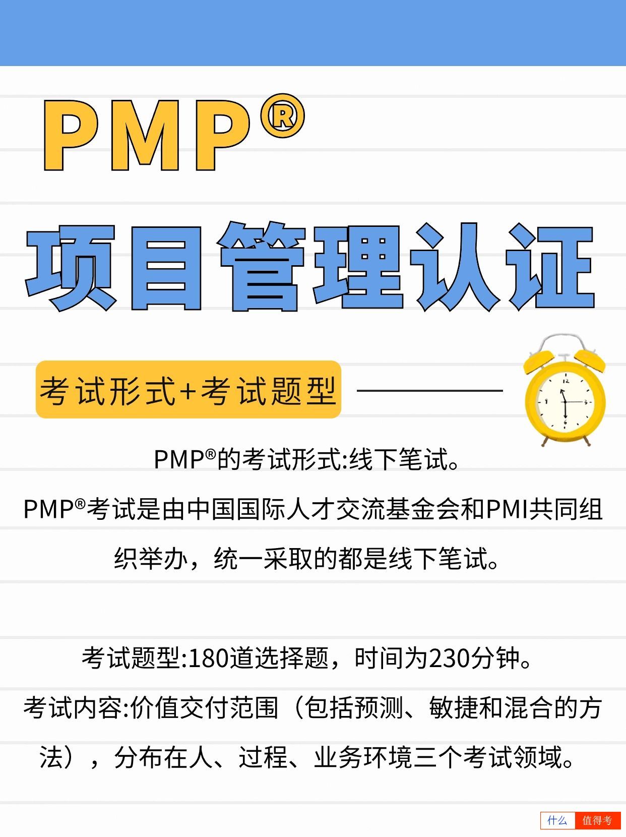 PMP项目管理认证证书报考指南！-3