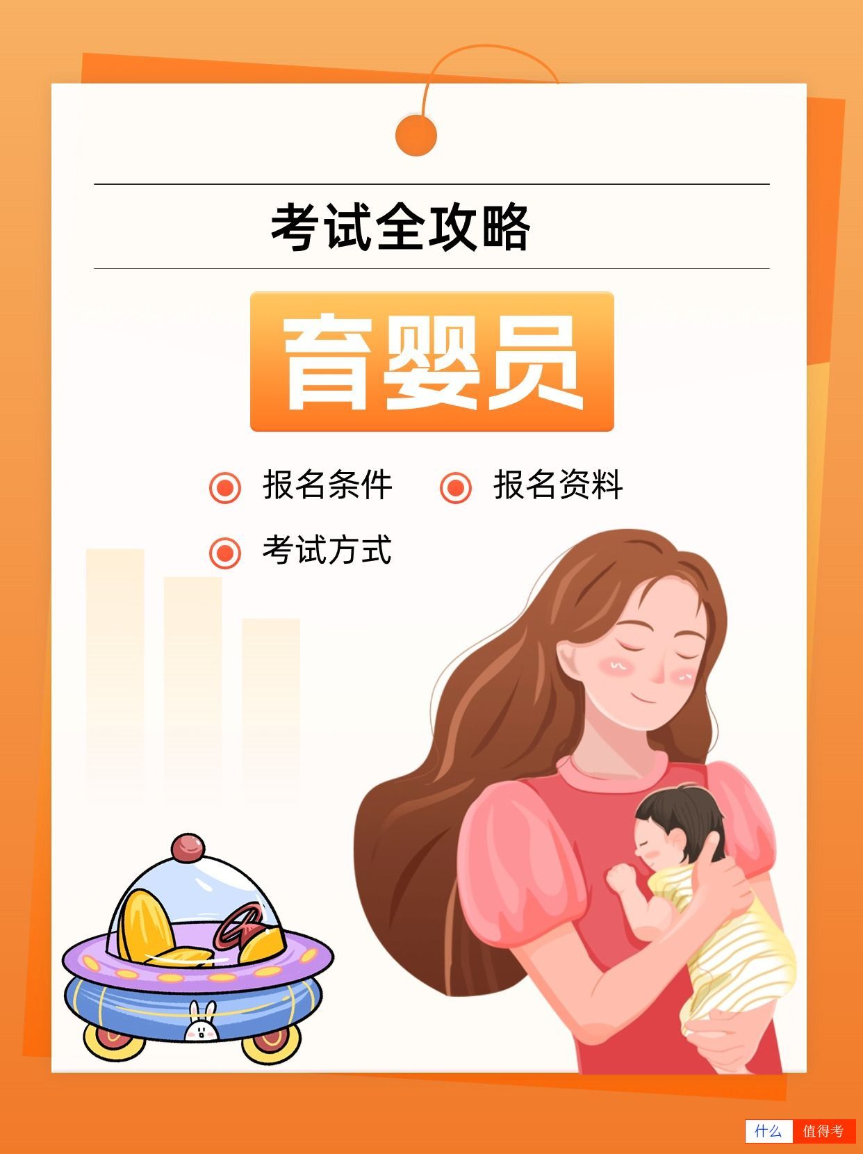 育婴员证，报考全流程！-1