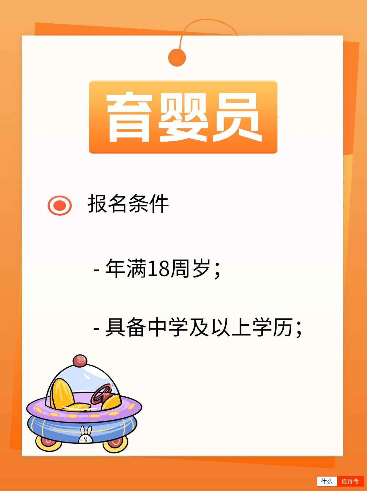 育婴员证，报考全流程！-2