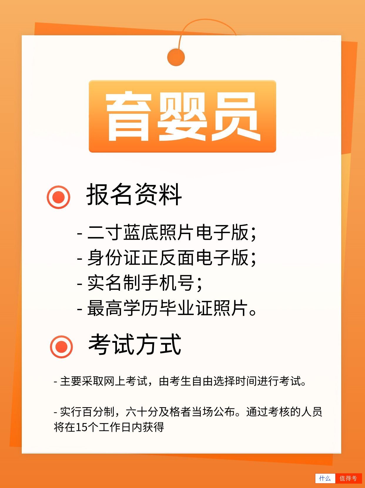 育婴员证，报考全流程！-3
