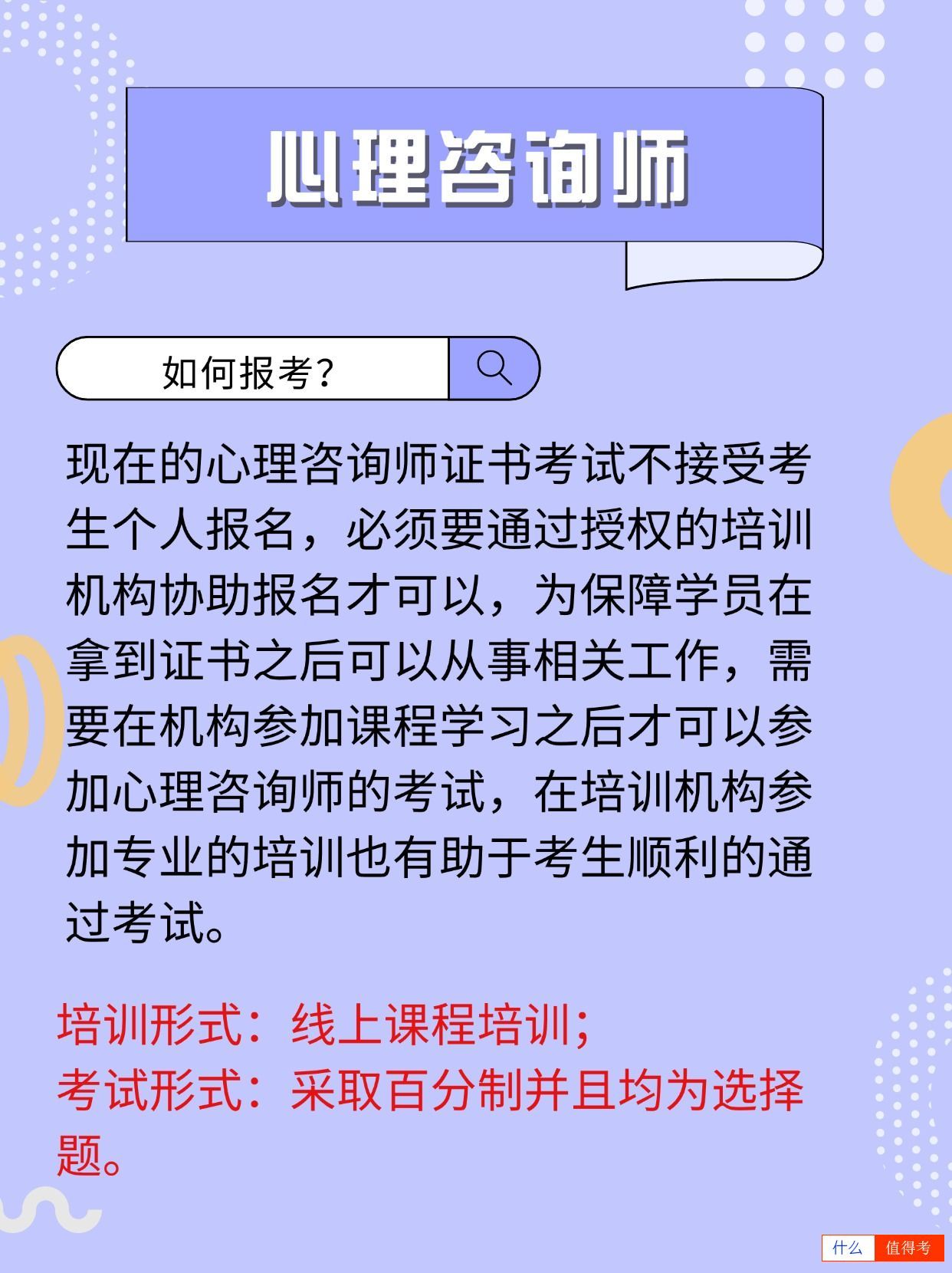 心理咨询师报考条件有哪些？-3