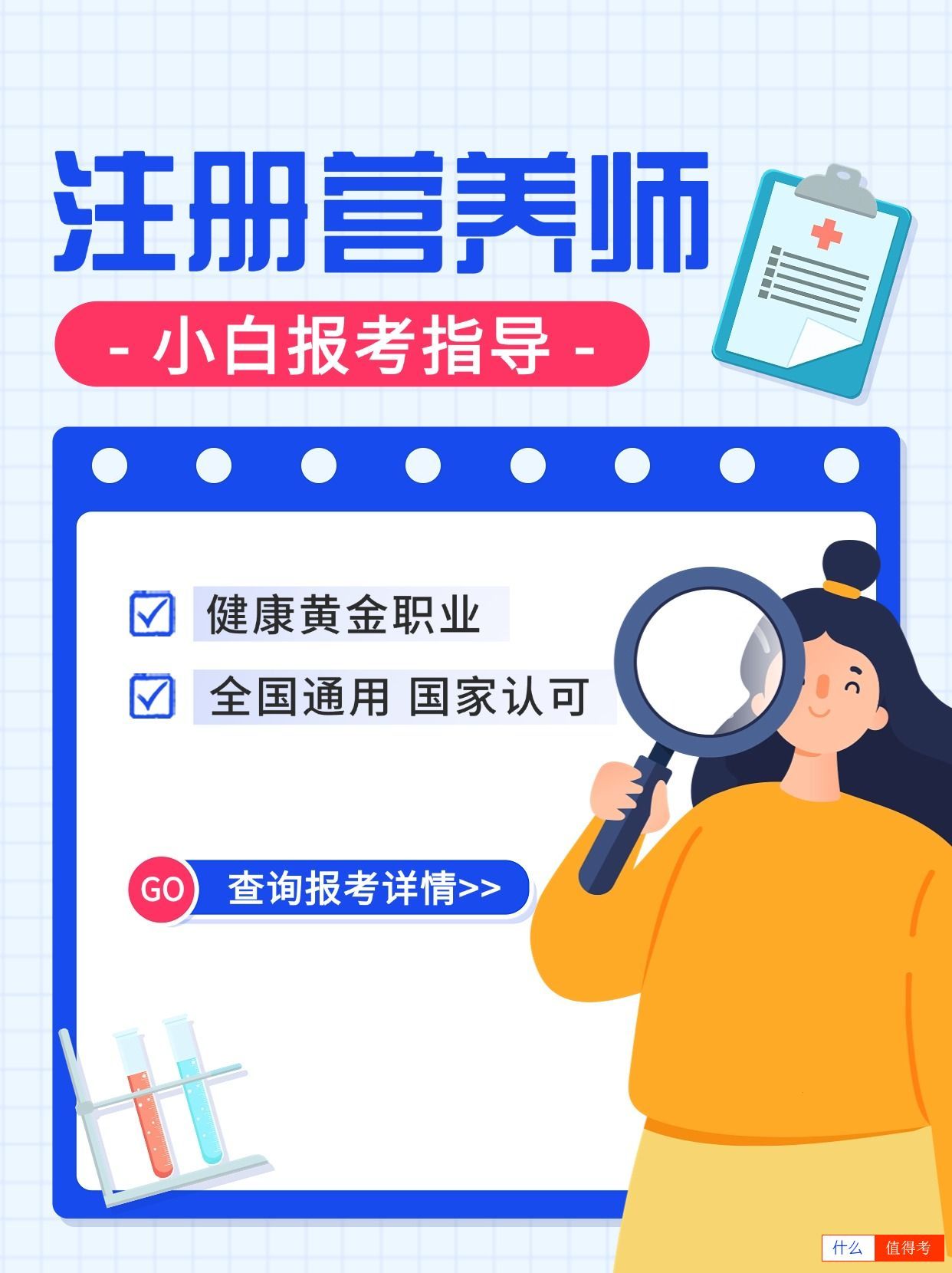 注册营养师怎么报考?报考条件有哪些?-1