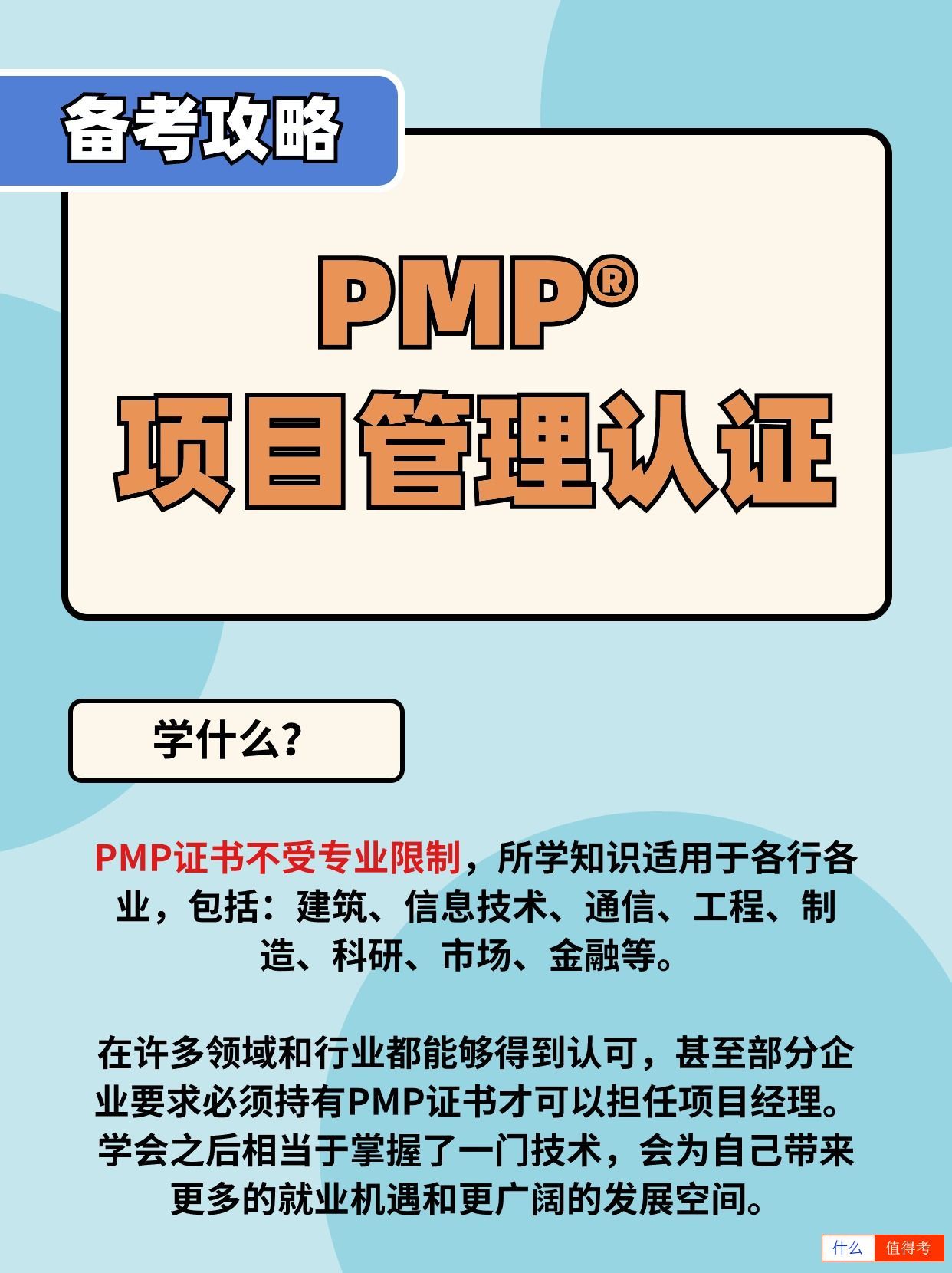 PMP项目管理认证:开启职场新篇章!-2