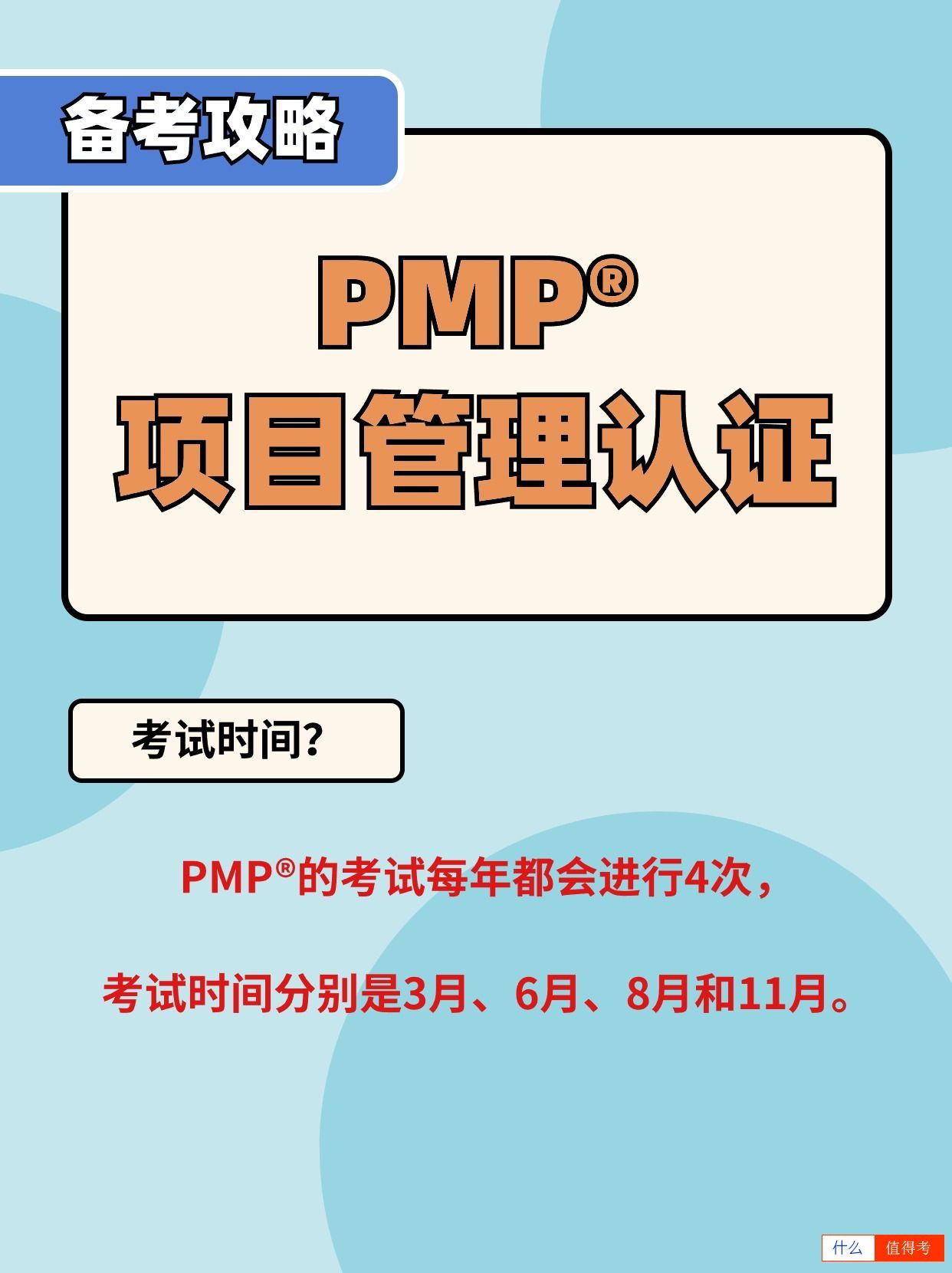 PMP项目管理认证：开启职场新篇章！-3