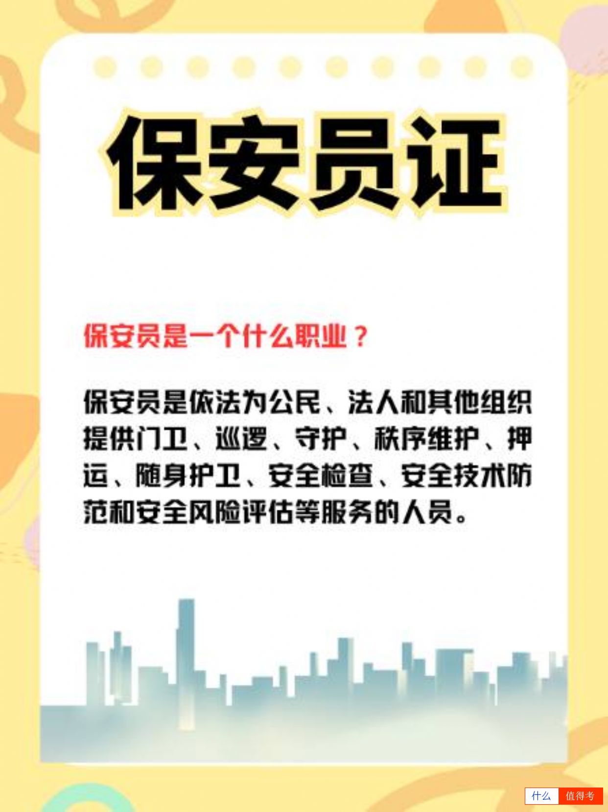 保安员证，持证上岗的通行证-2