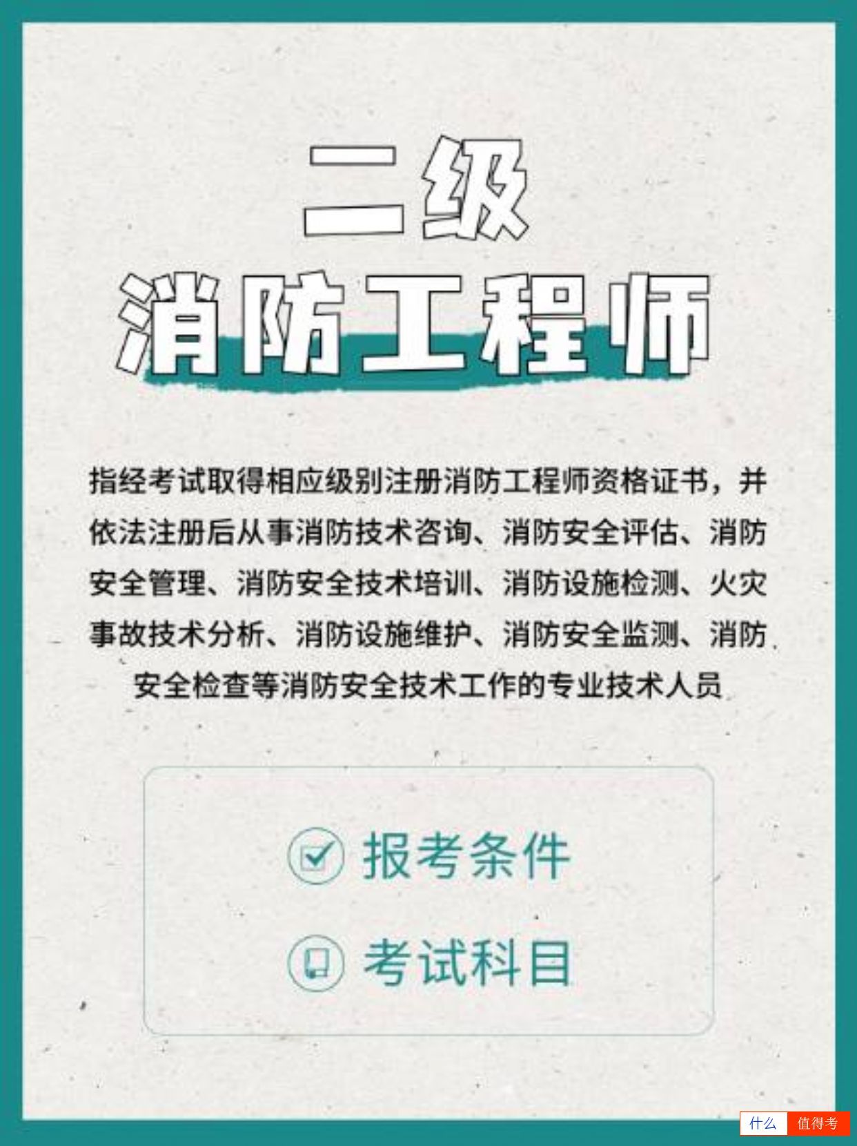 二级消防工程师,你的专业之选!-1