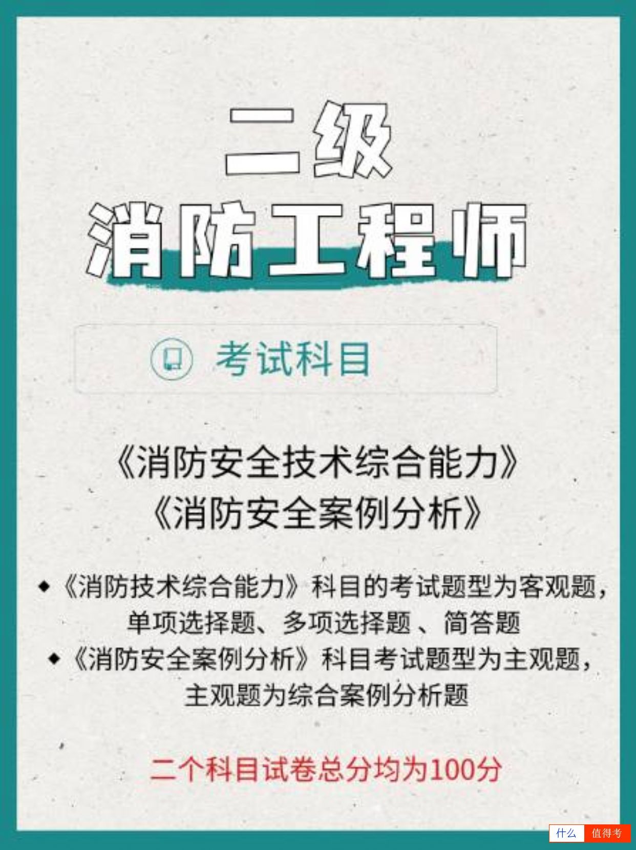 二级消防工程师，你的专业之选！-3