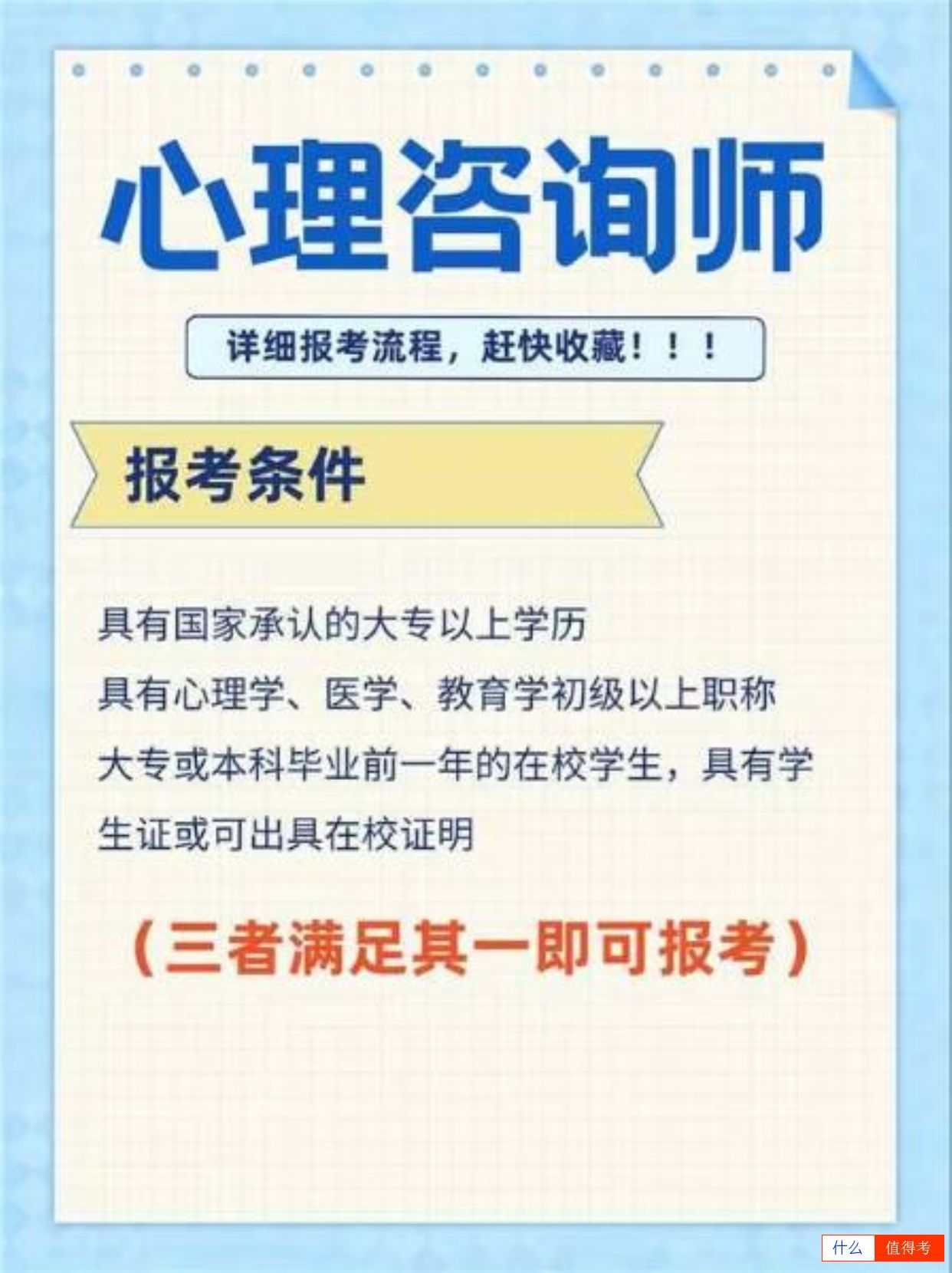 心理咨询师：报考全攻略来啦！-2