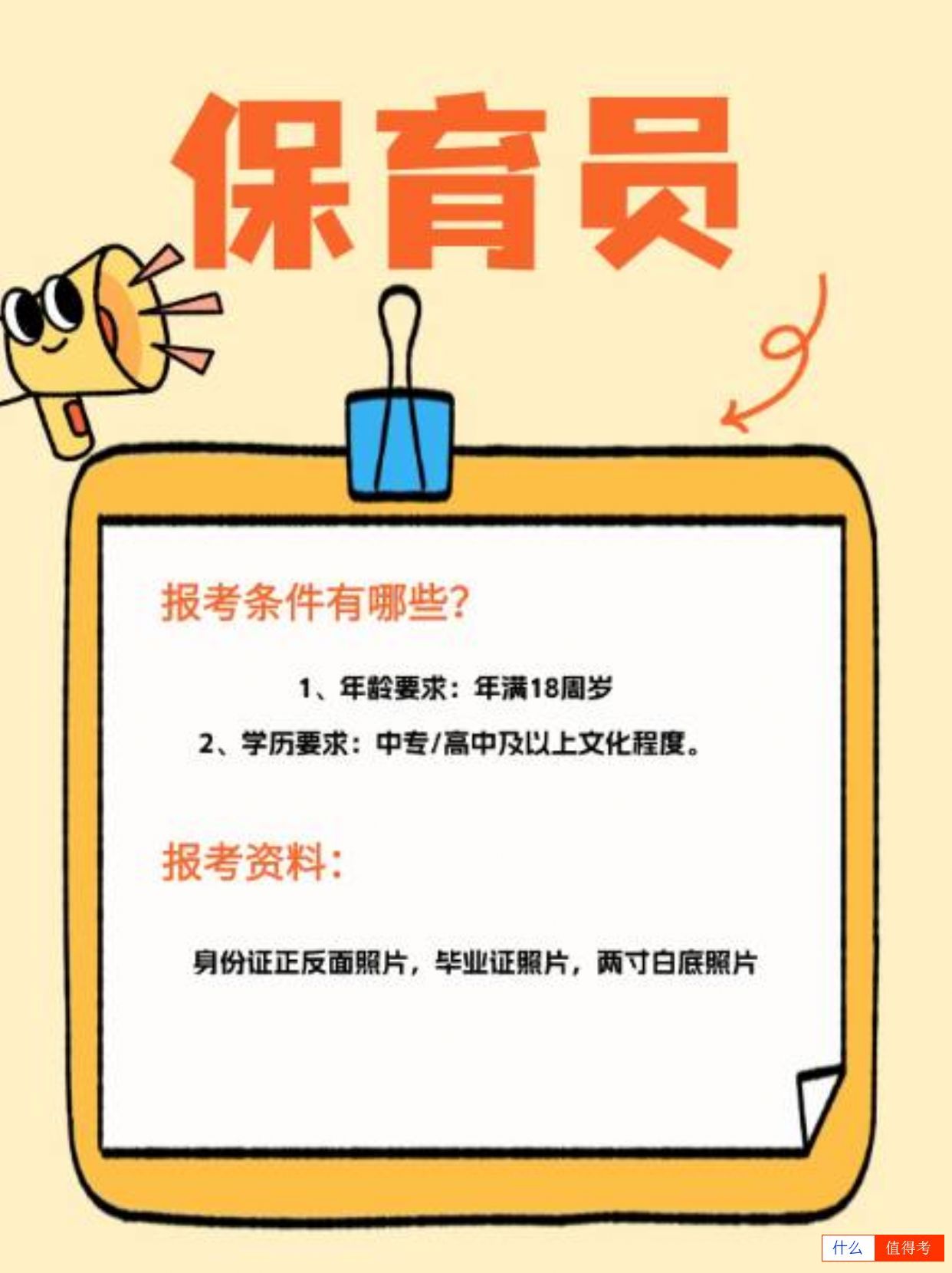 保育员,新手考证指南,快收藏!-2