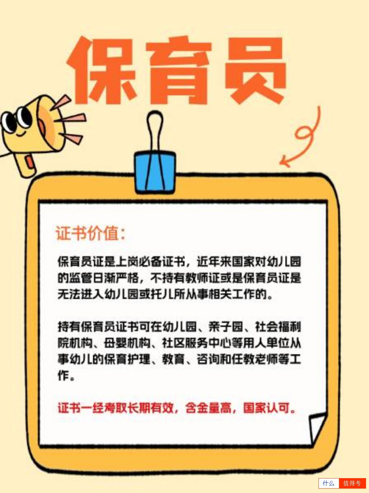 保育员，新手考证指南，快收藏！-3
