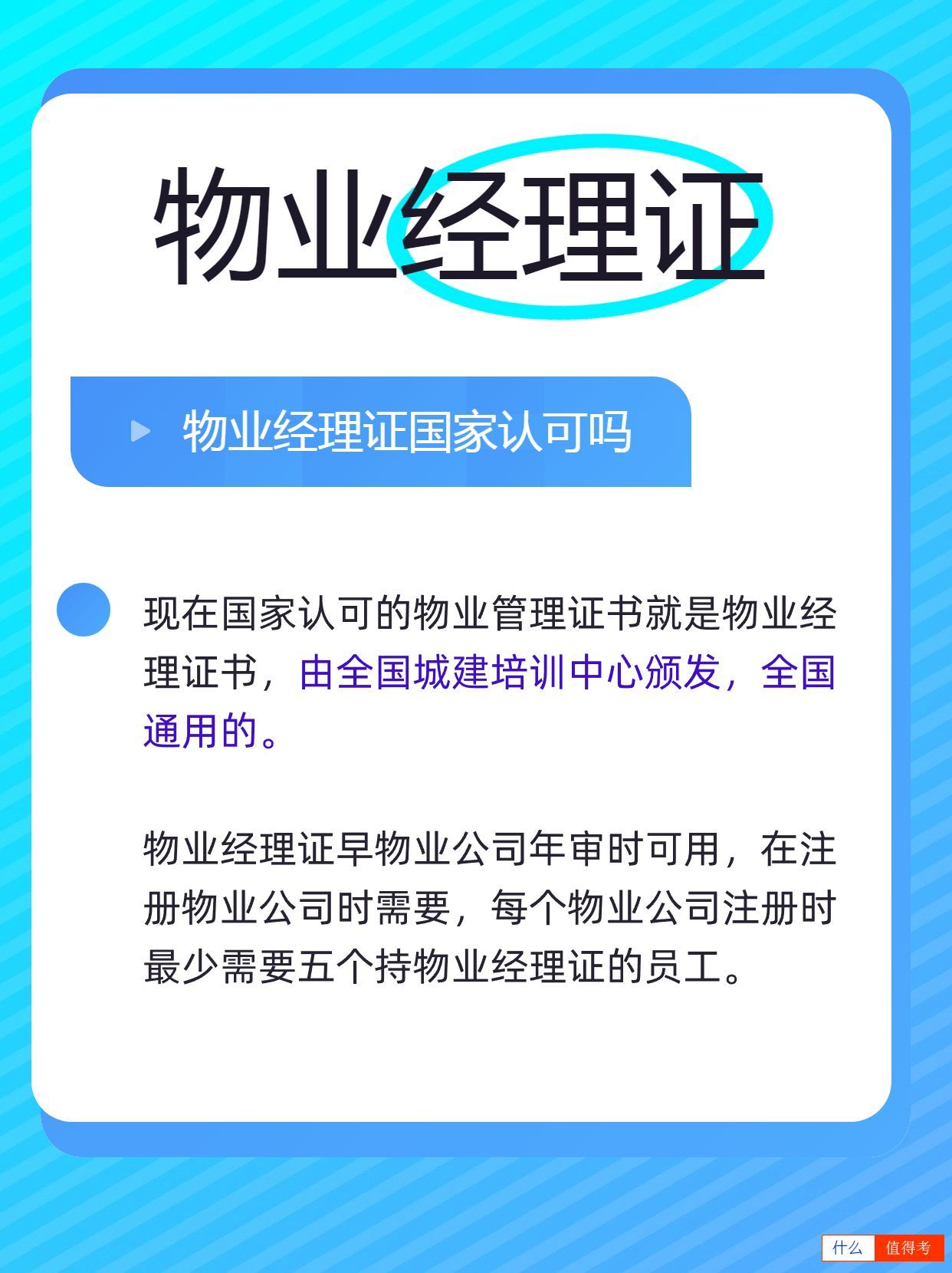 物业经理证,你的职业通行证!-2
