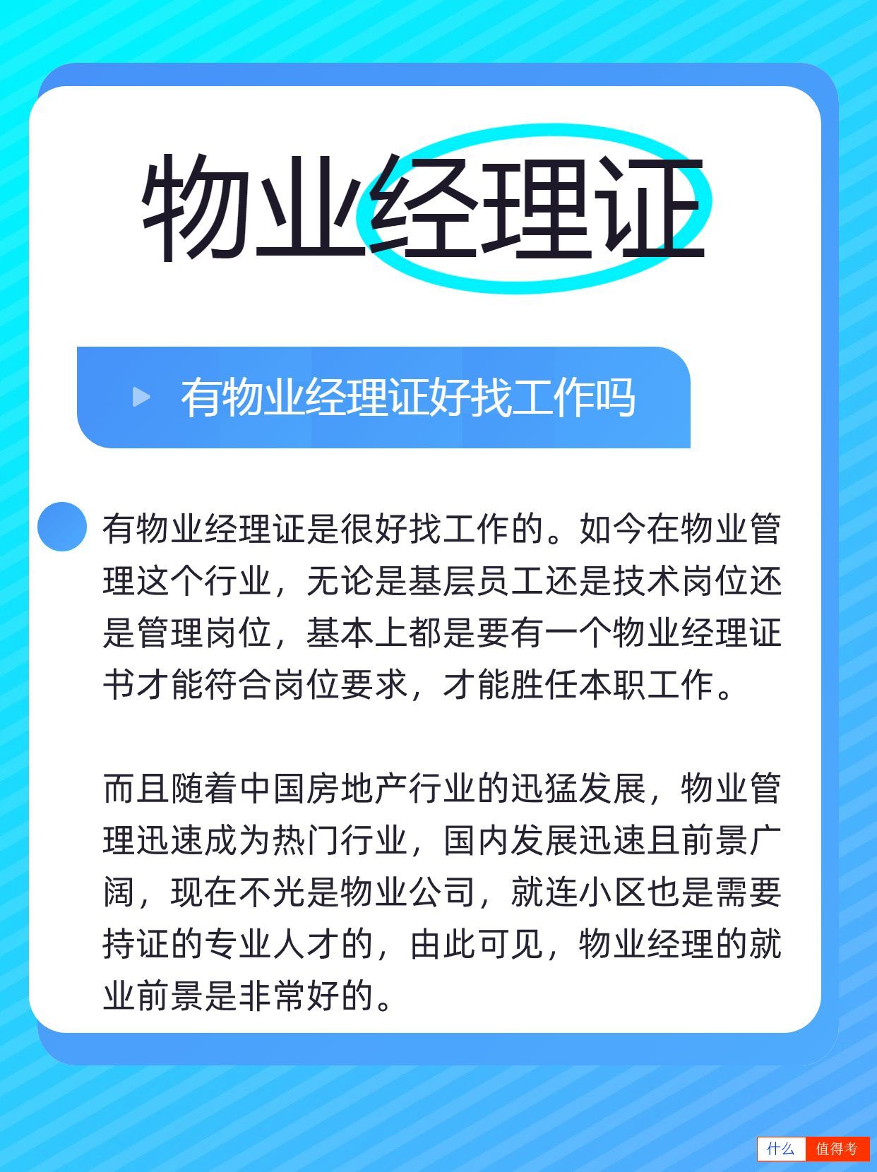 物业经理证,你的职业通行证!-3