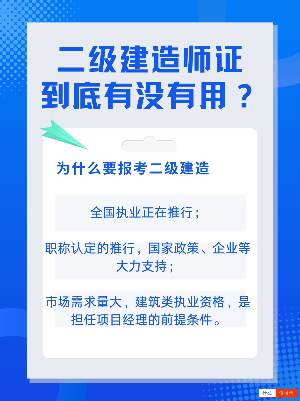 你还在犹豫二级建造师证书的价值吗？让我来为你揭晓答-2