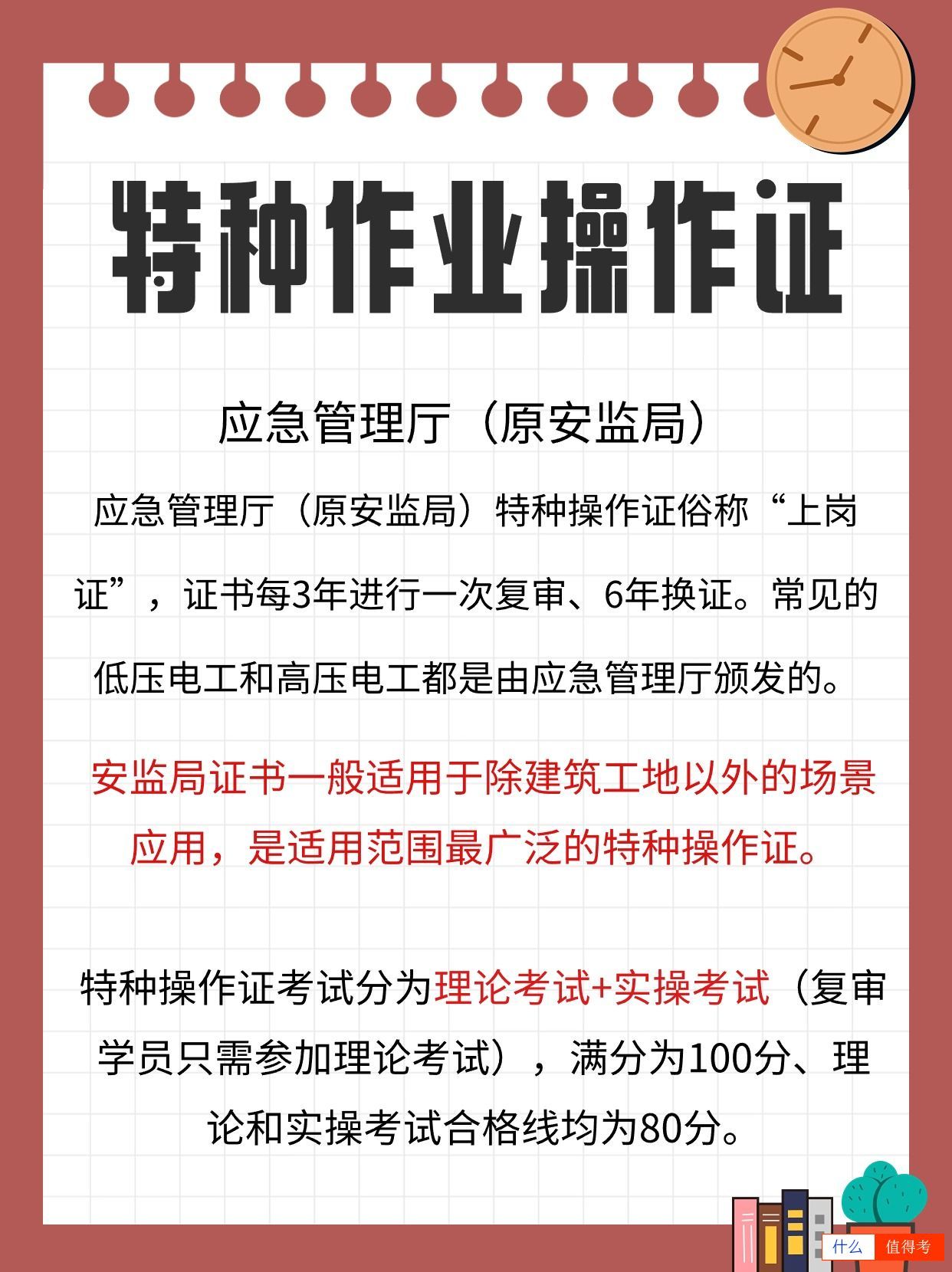 特种作业操作证:3种证书,该如何选择?-2