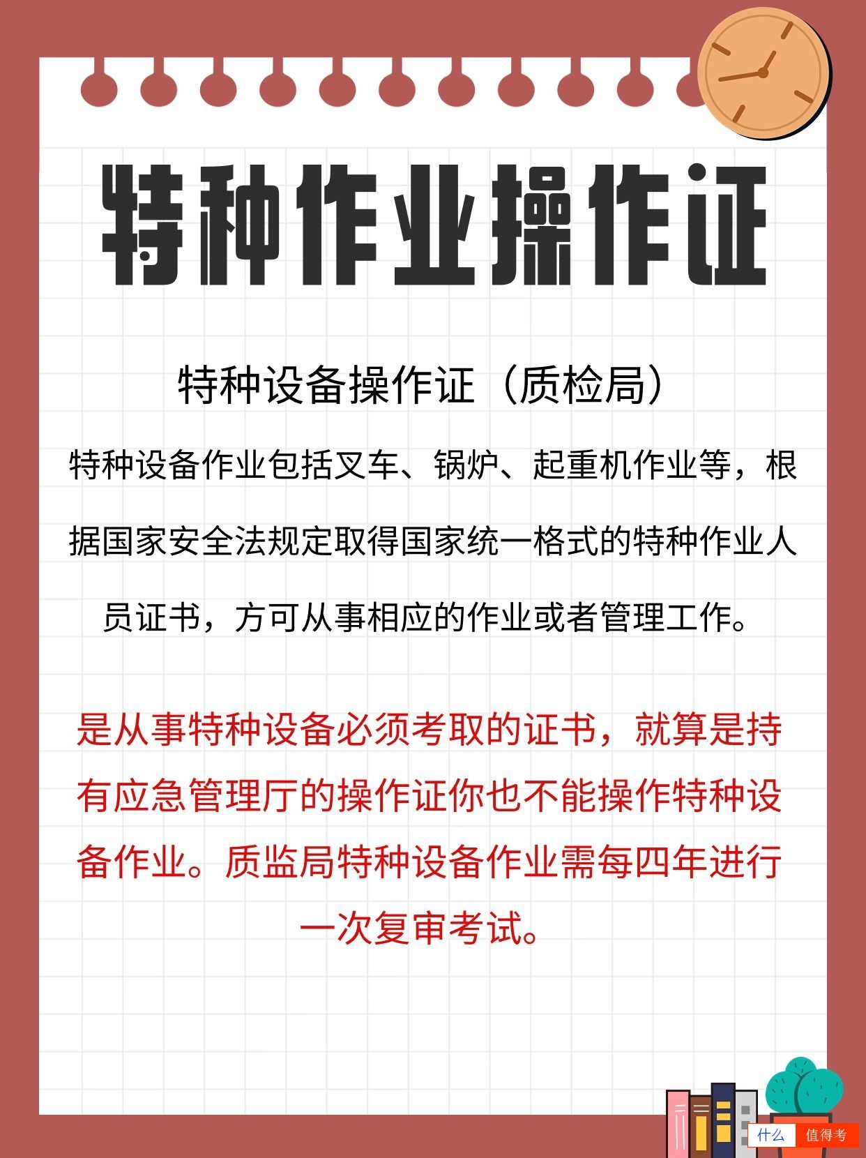 特种作业操作证:3种证书,该如何选择?-3