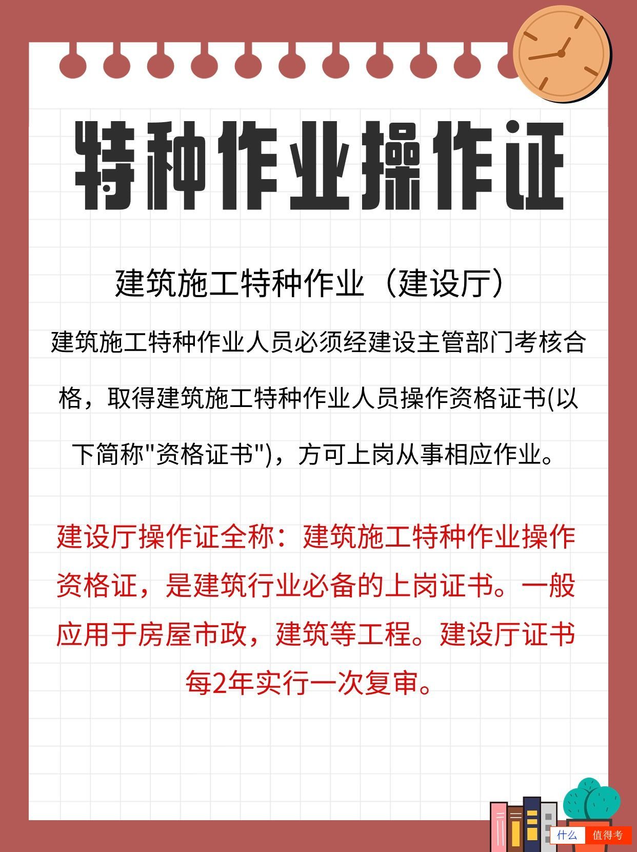 特种作业操作证：3种证书，该如何选择？-4