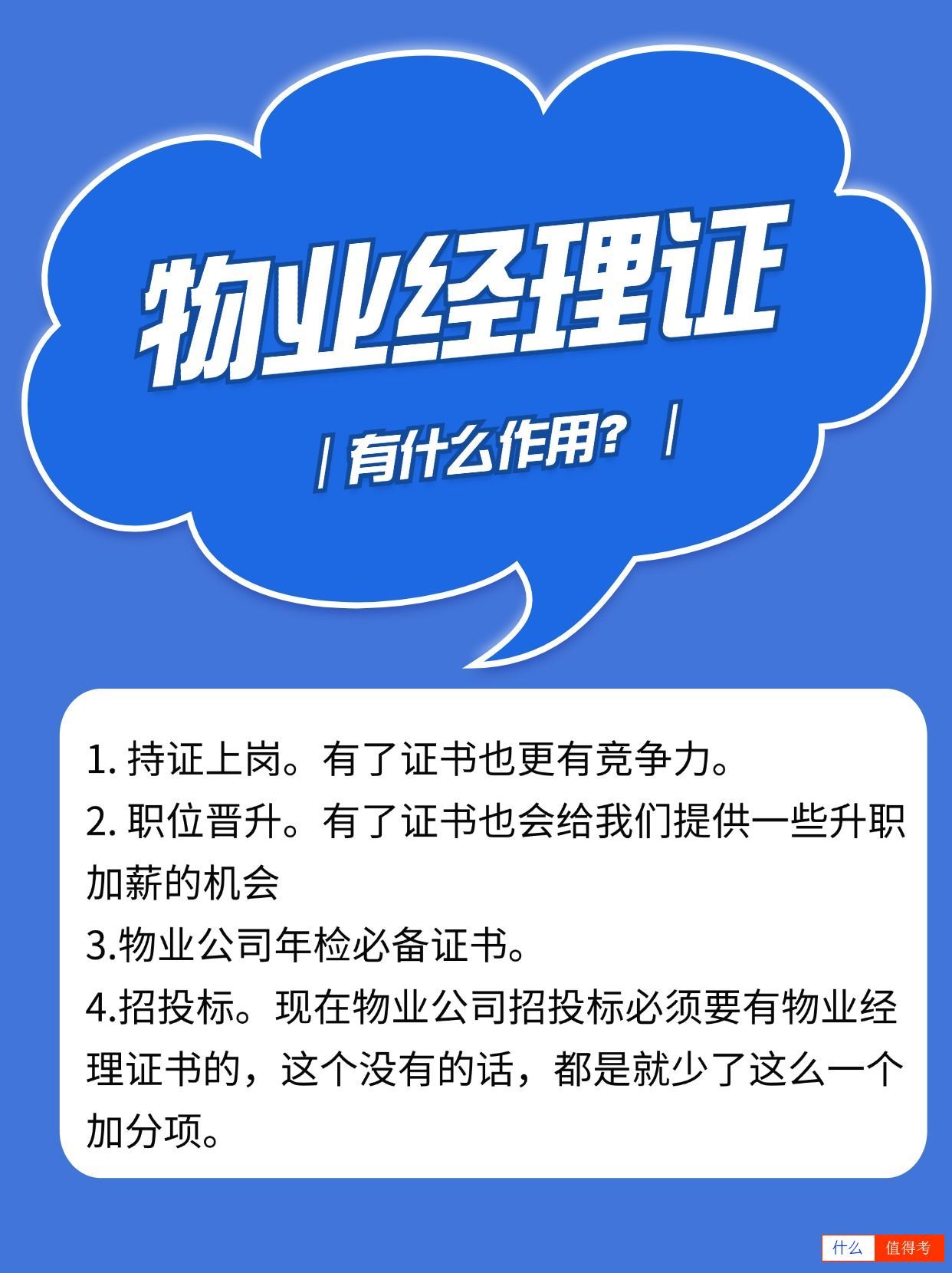 物业经理证有什么作用？如何报考？-2