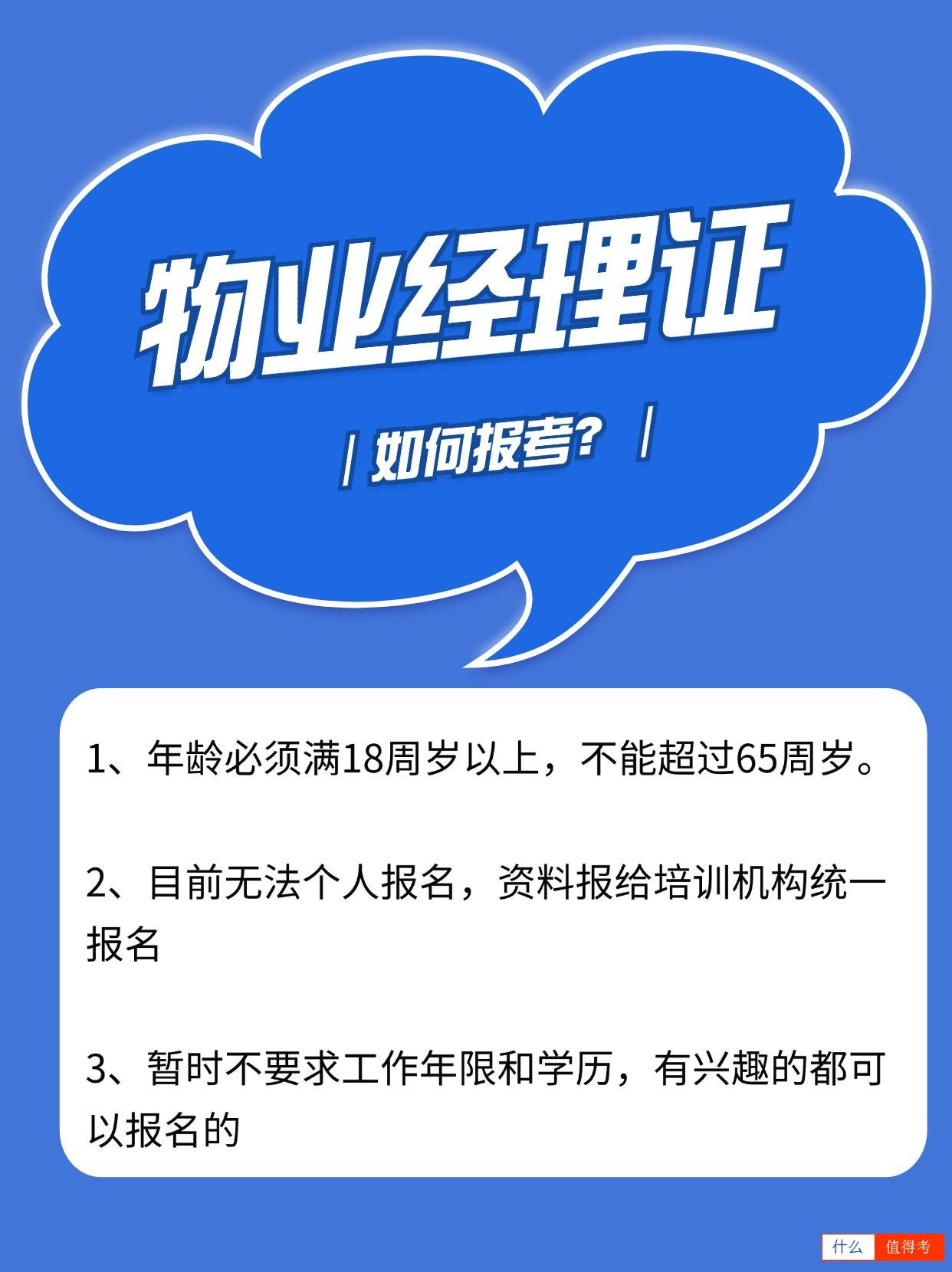 物业经理证有什么作用？如何报考？-3