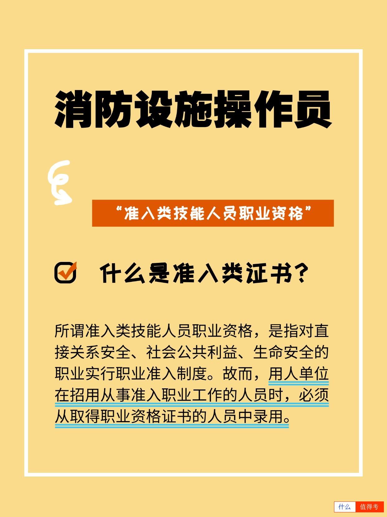 消防设施操作员行业前景如何？值得报考吗？-3