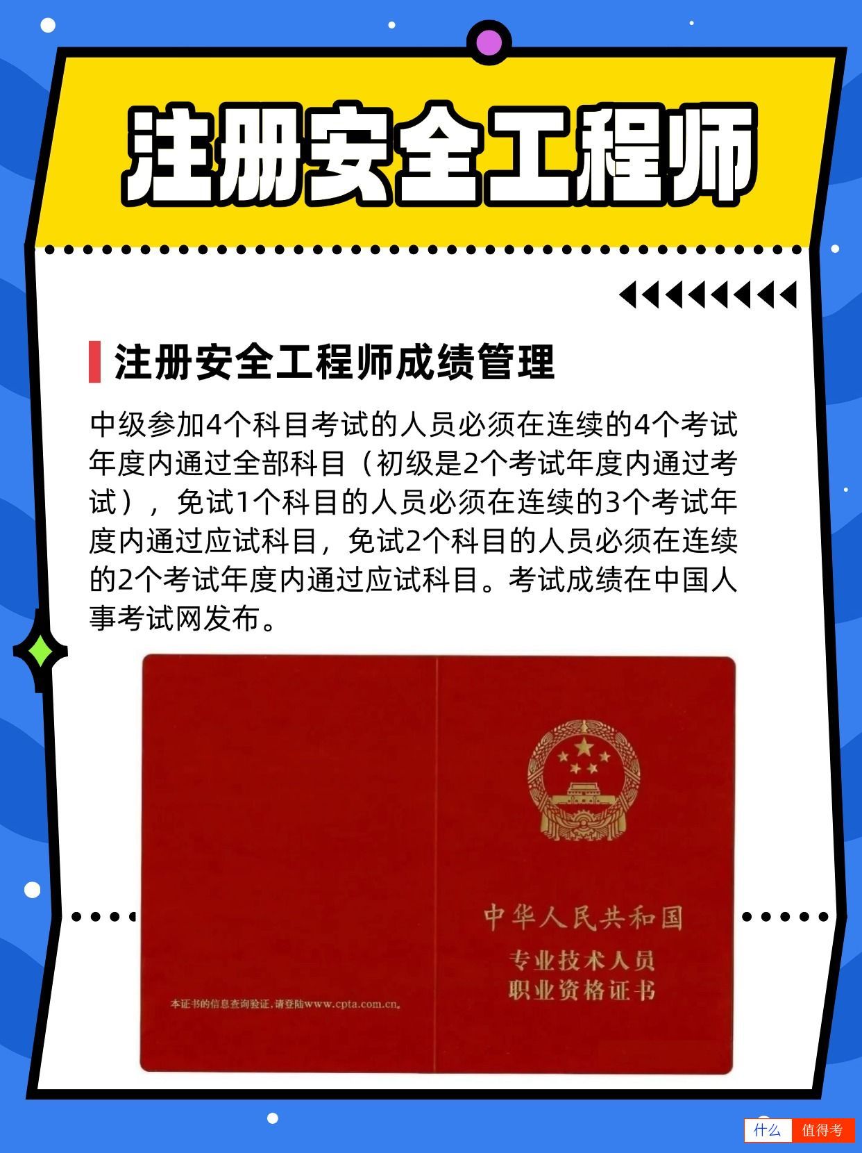 注册安全工程师是什么？需要考什么？-3