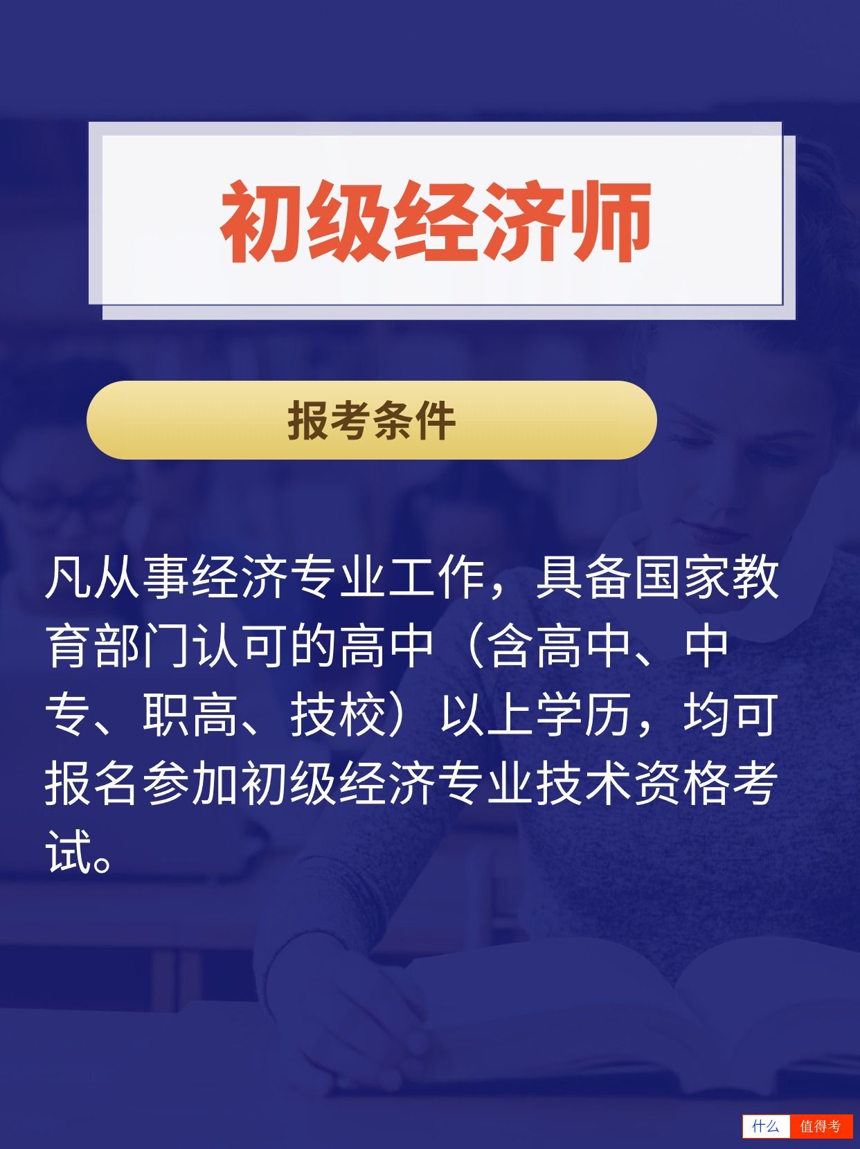 初级经济师考证全攻略-2