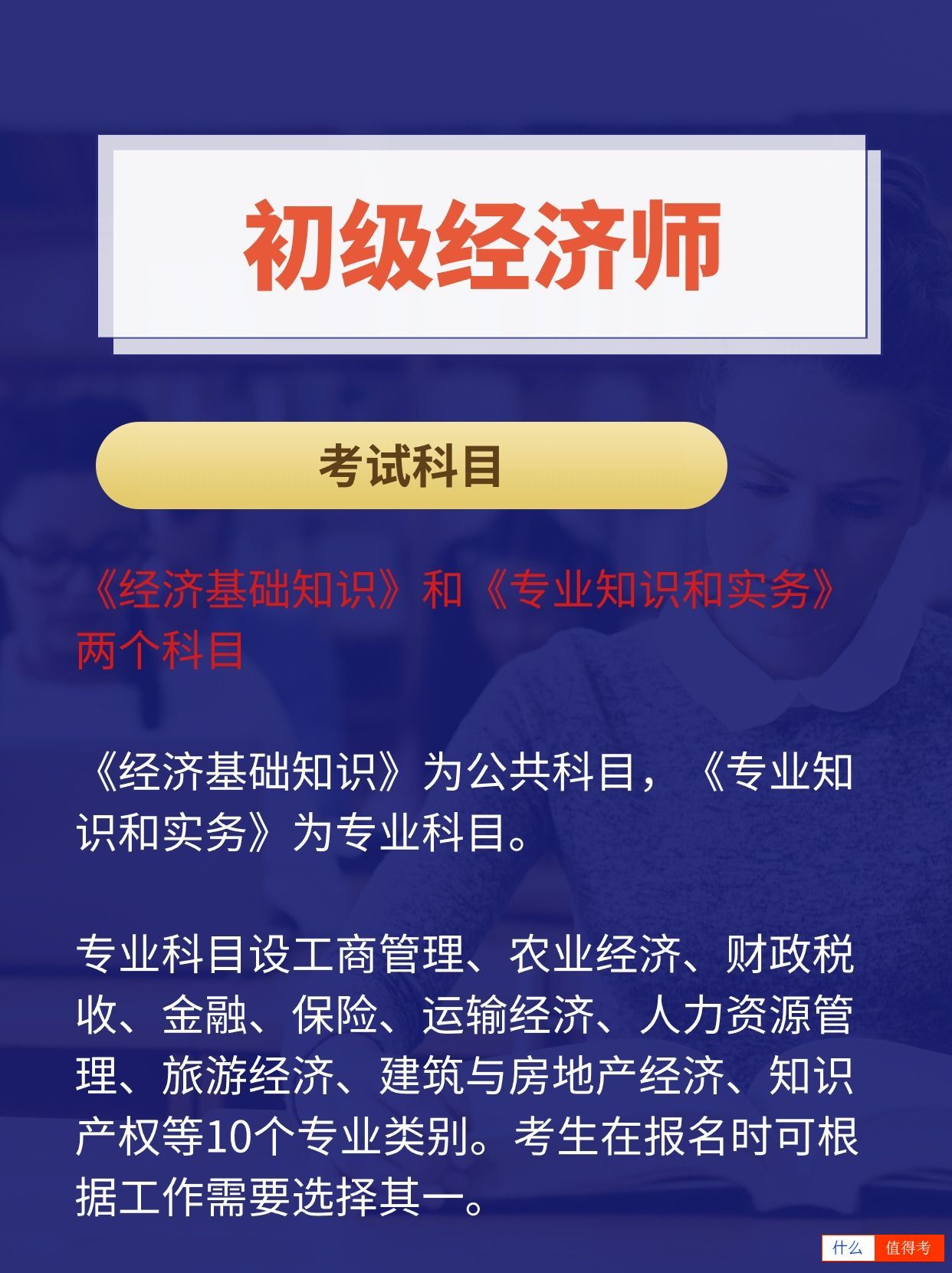 初级经济师考证全攻略-3