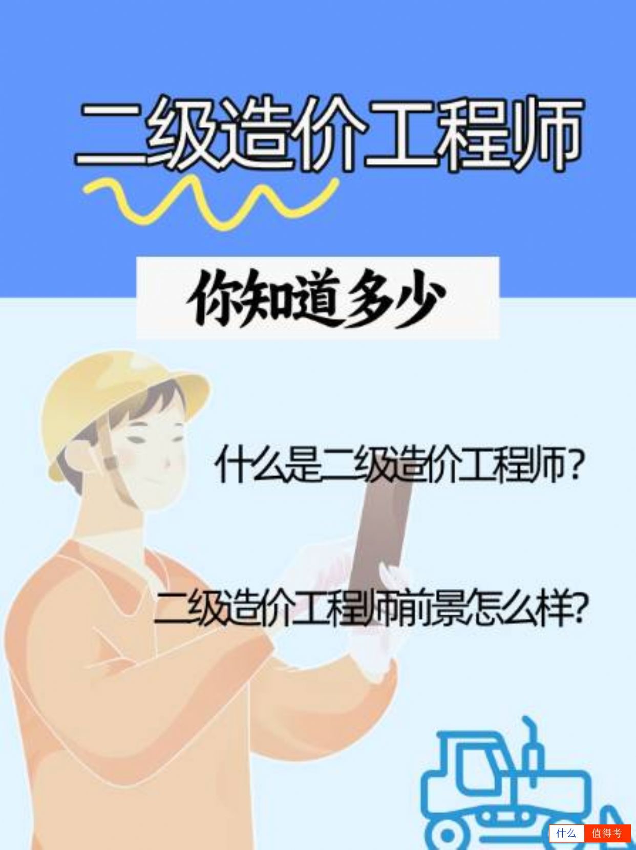 解锁二级造价工程师,开启你的职业新篇章!-1