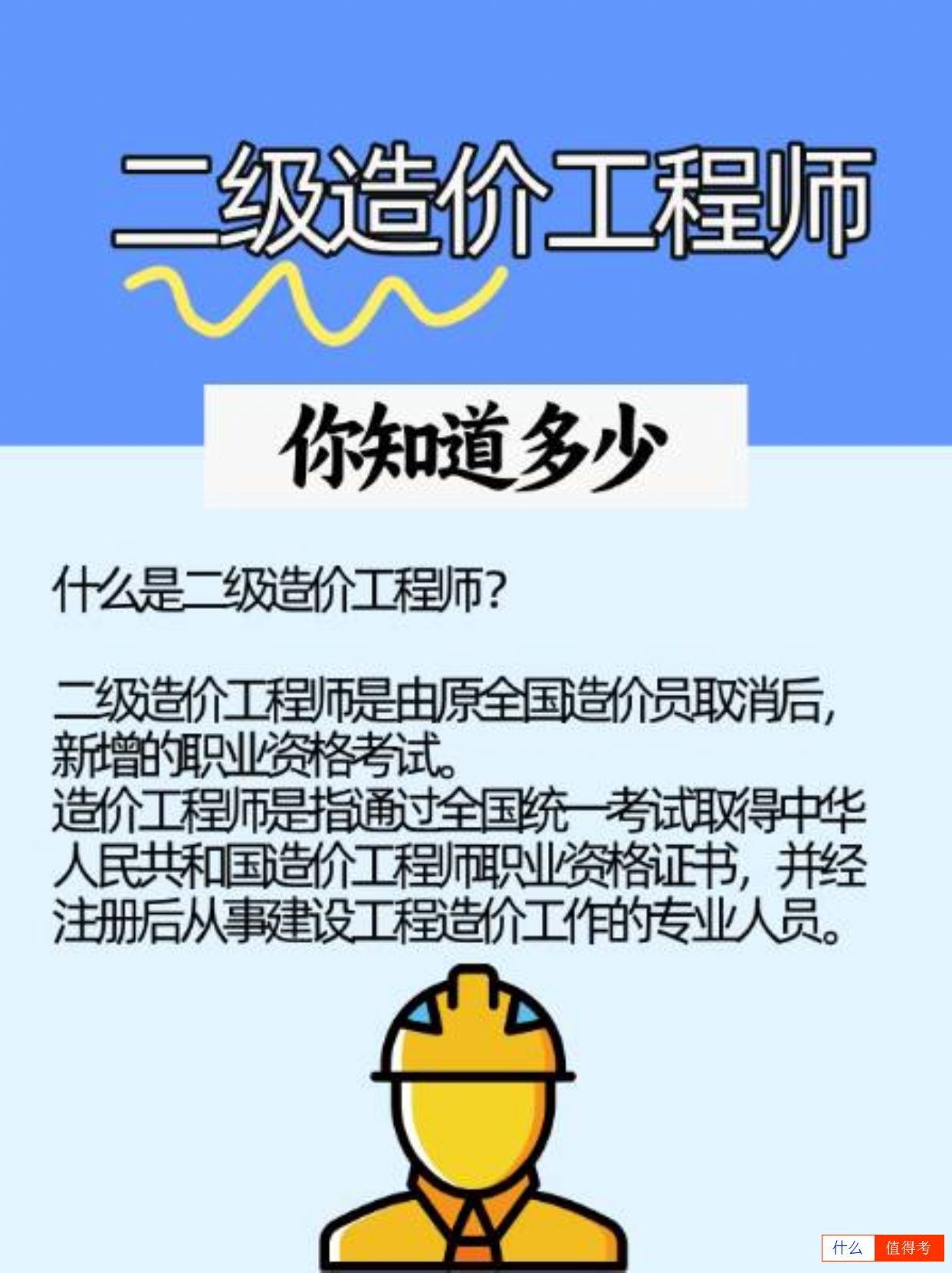 解锁二级造价工程师,开启你的职业新篇章!-2