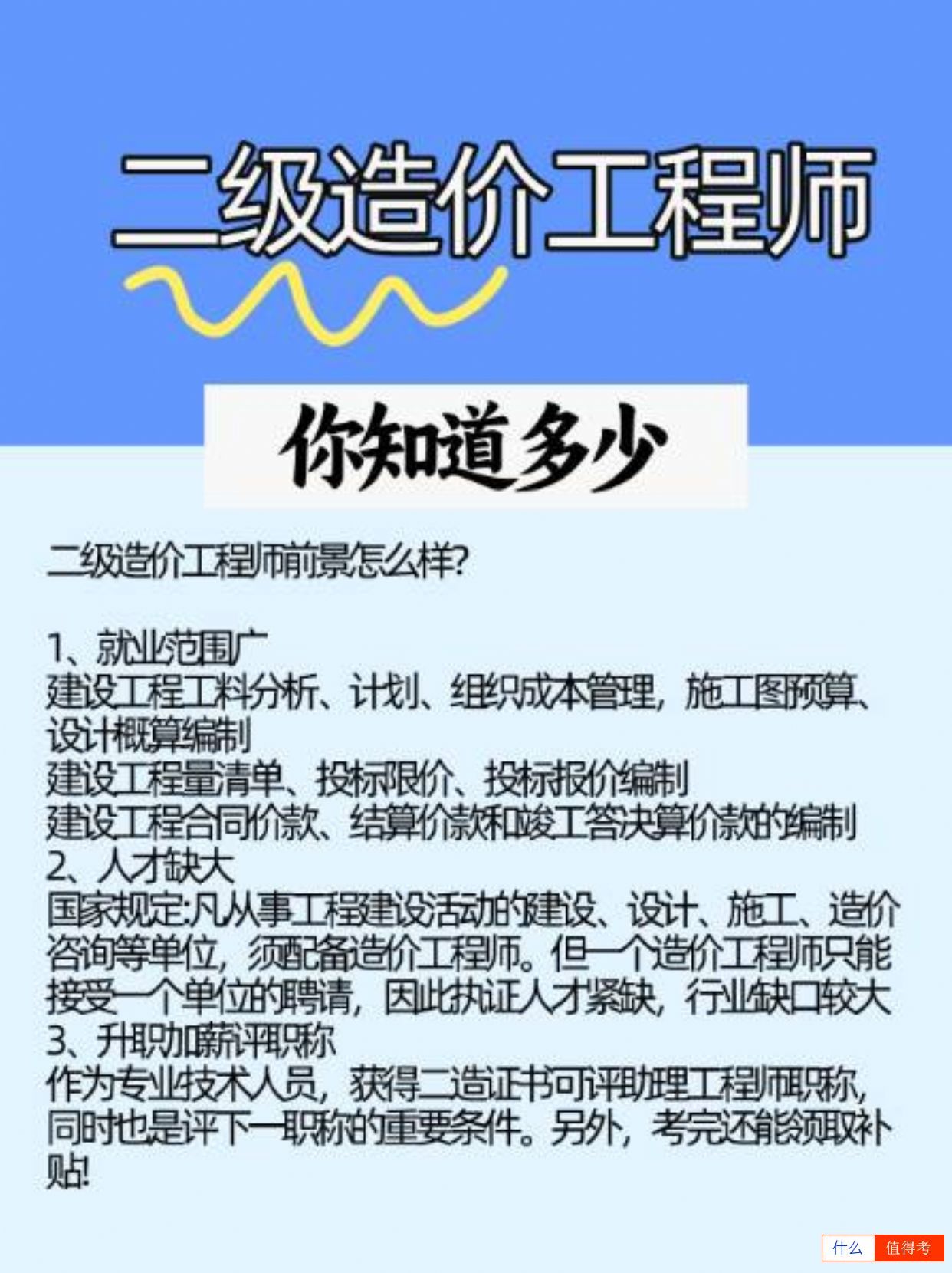 解锁二级造价工程师,开启你的职业新篇章!-3