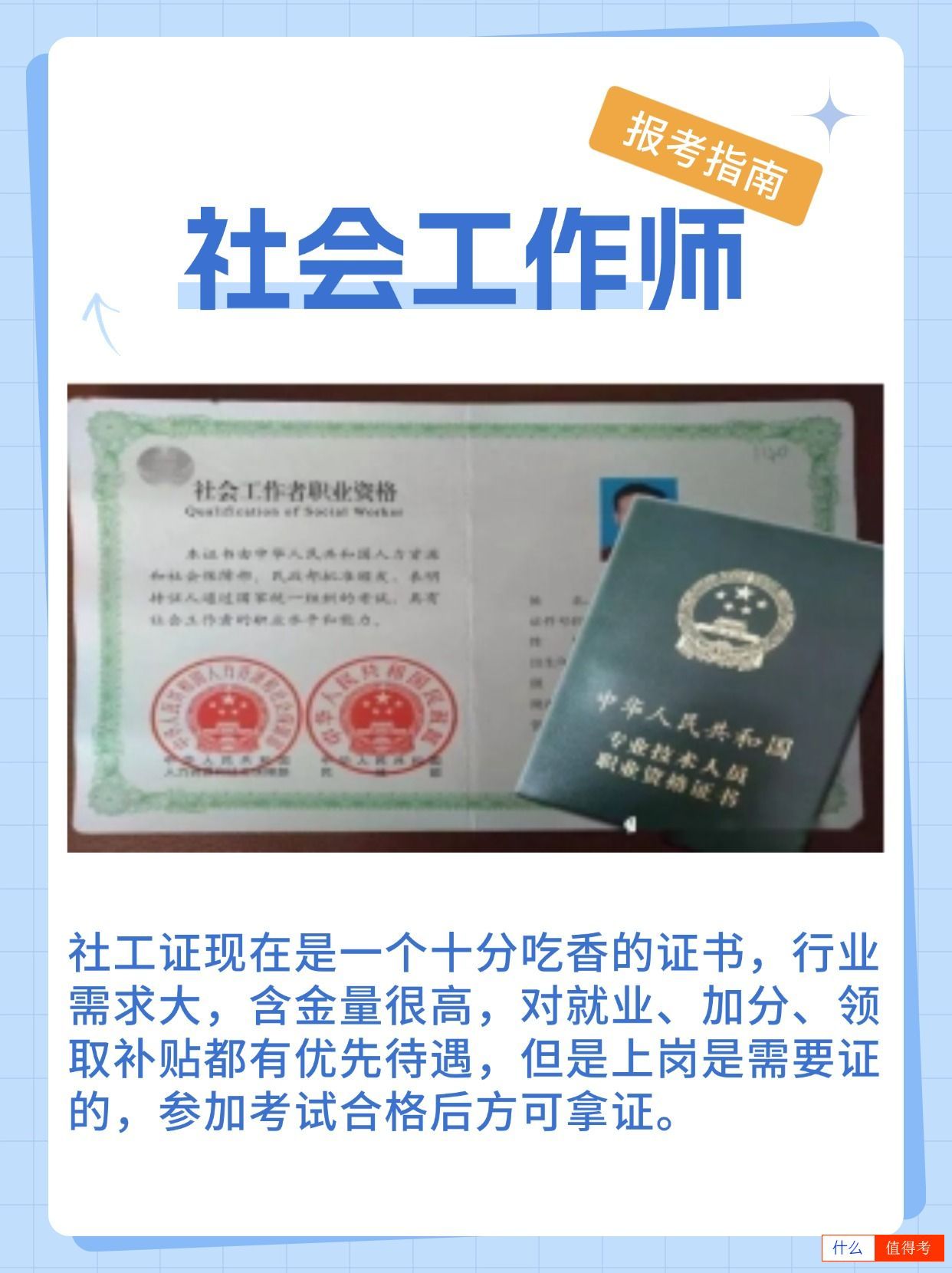 社会工作师(社工证)考试全攻略!-1