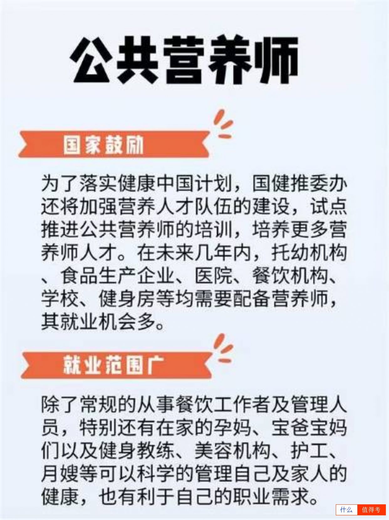 【公共营养师】健康生活，营养先行-2