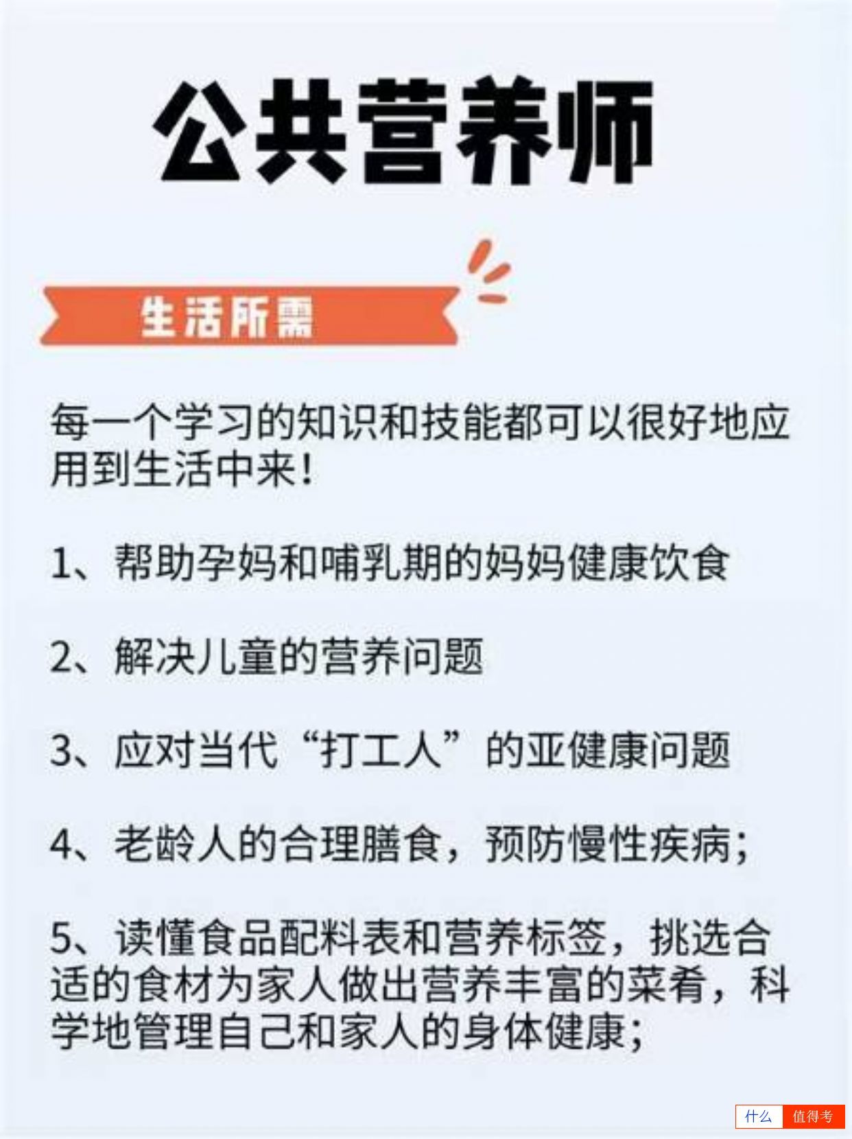 【公共营养师】健康生活，营养先行-3