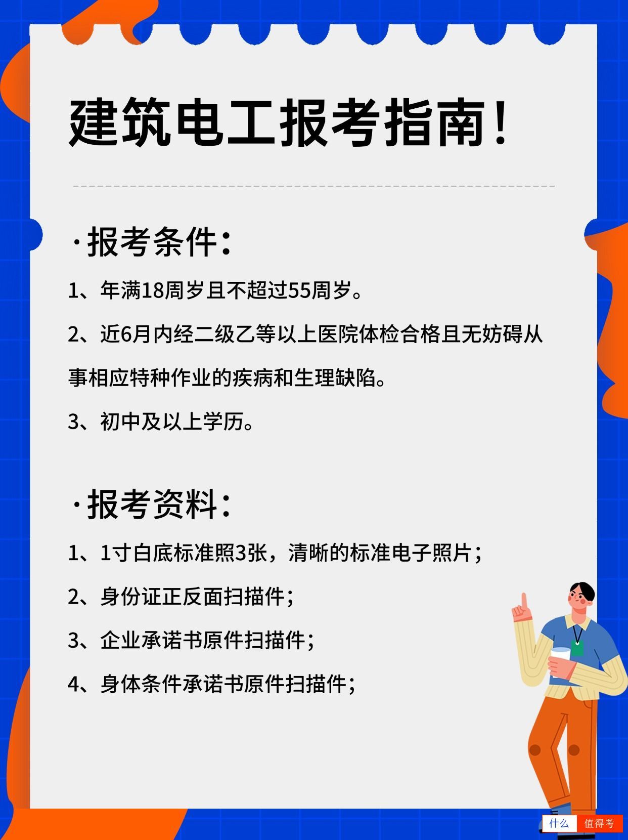 建筑电工证如何报考?需要做什么?-2