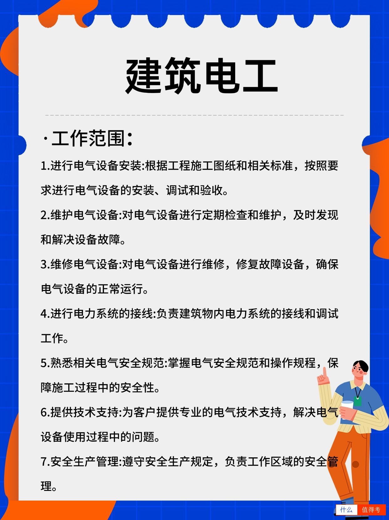 建筑电工证如何报考？需要做什么？-3