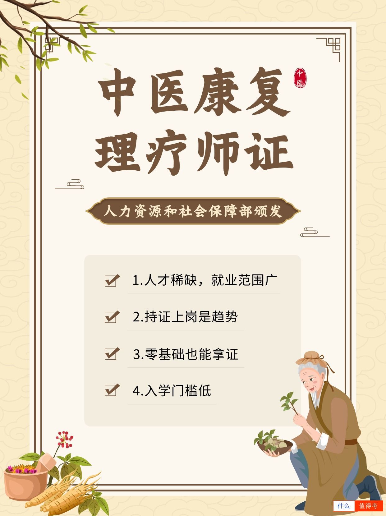 【中医康复理疗师证】轻松入门,就业前景广!-1