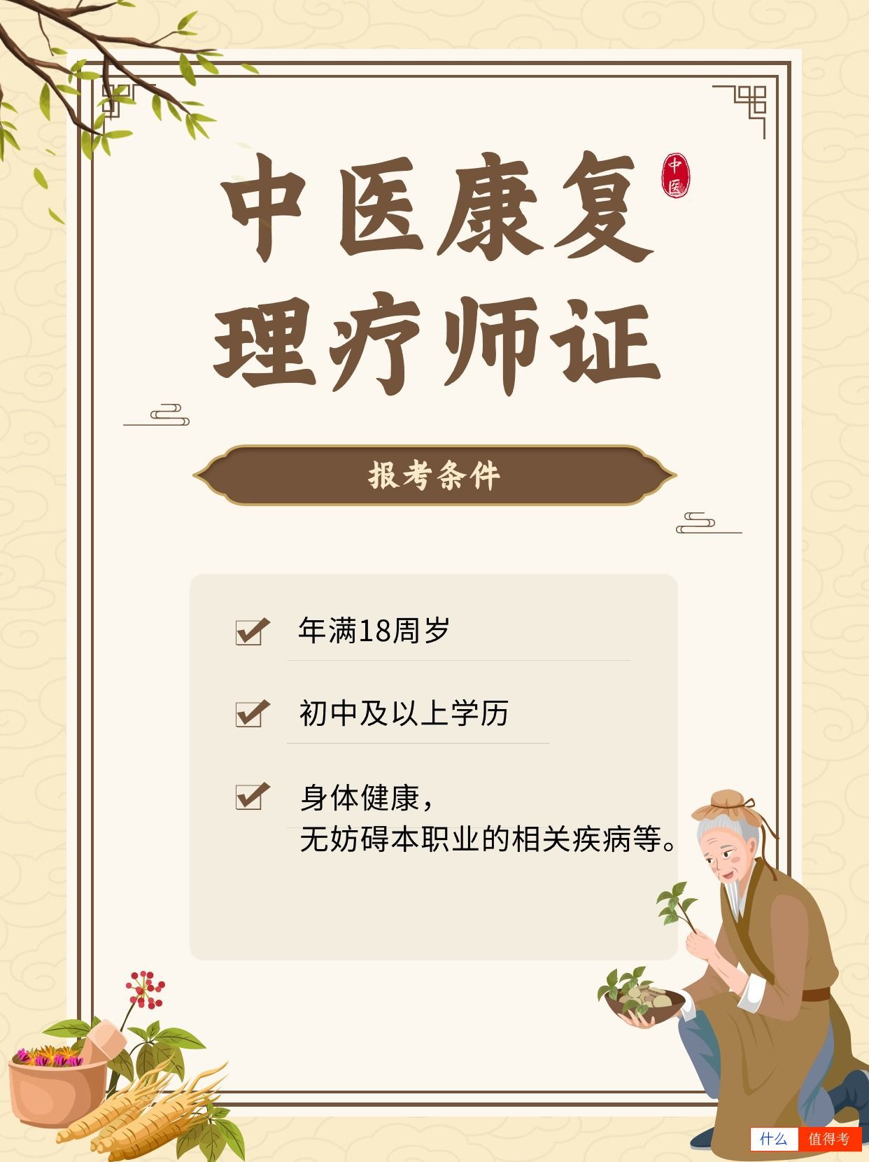 【中医康复理疗师证】轻松入门,就业前景广!-2