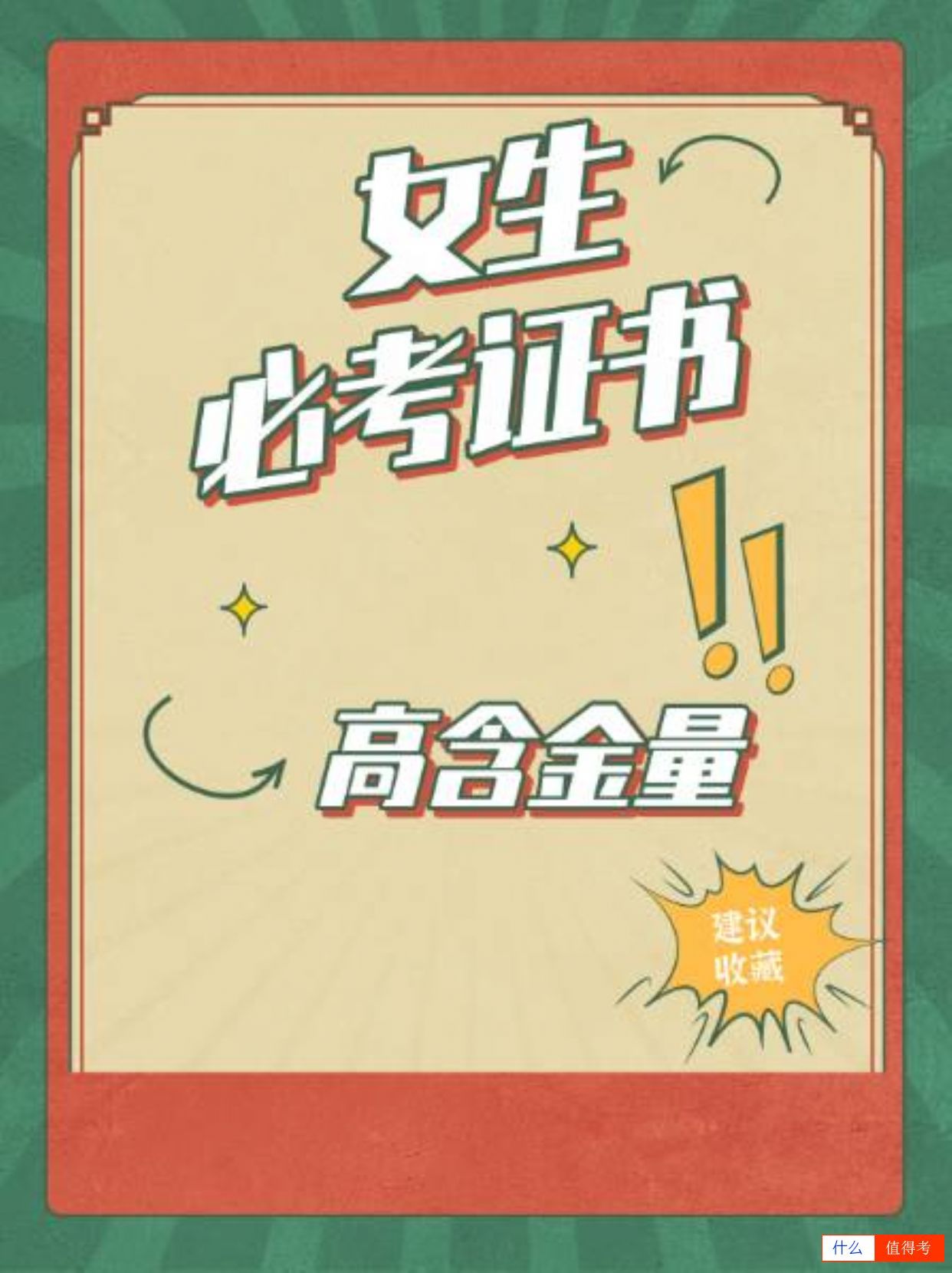 【女生必考证书】:一级消防工程师、一级建造师!-1