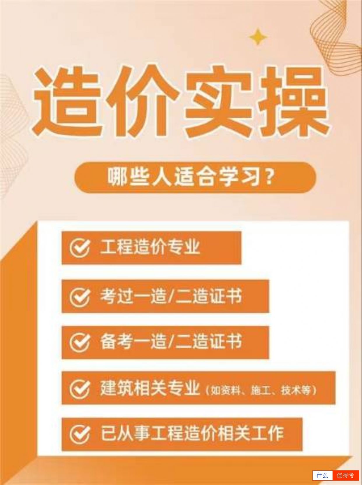 【造价实操】塑造复合型人才-1