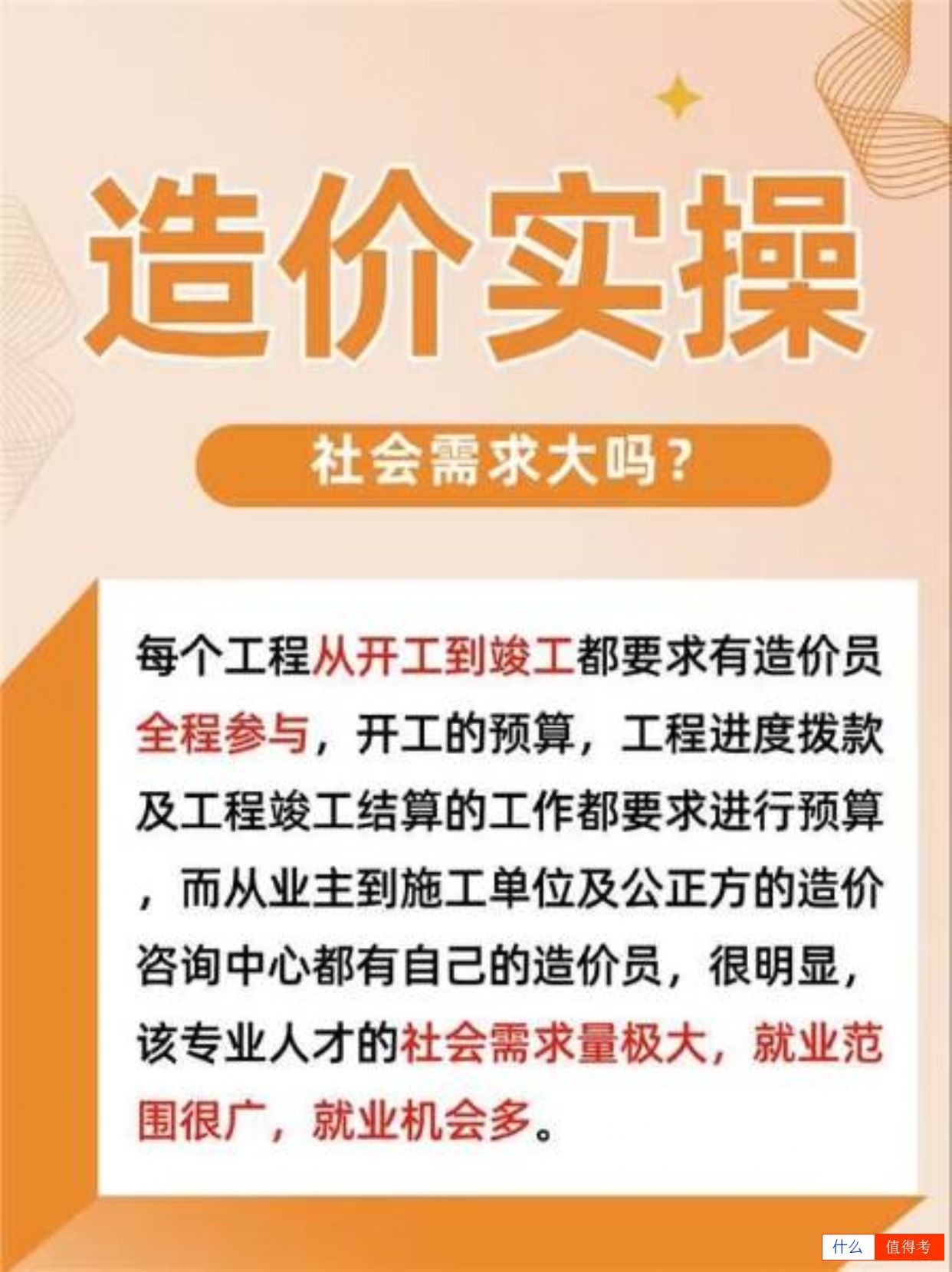 【造价实操】塑造复合型人才-2