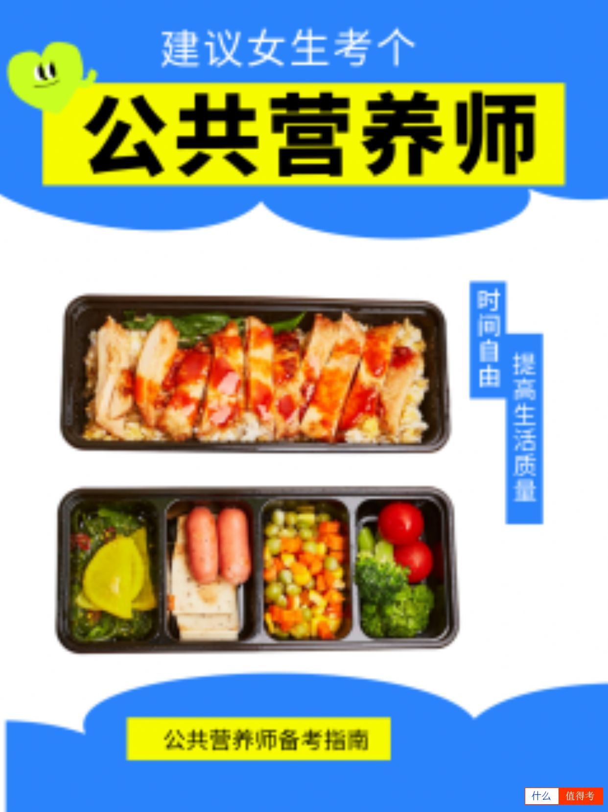 公共营养师证书,职业发展新选择!-1