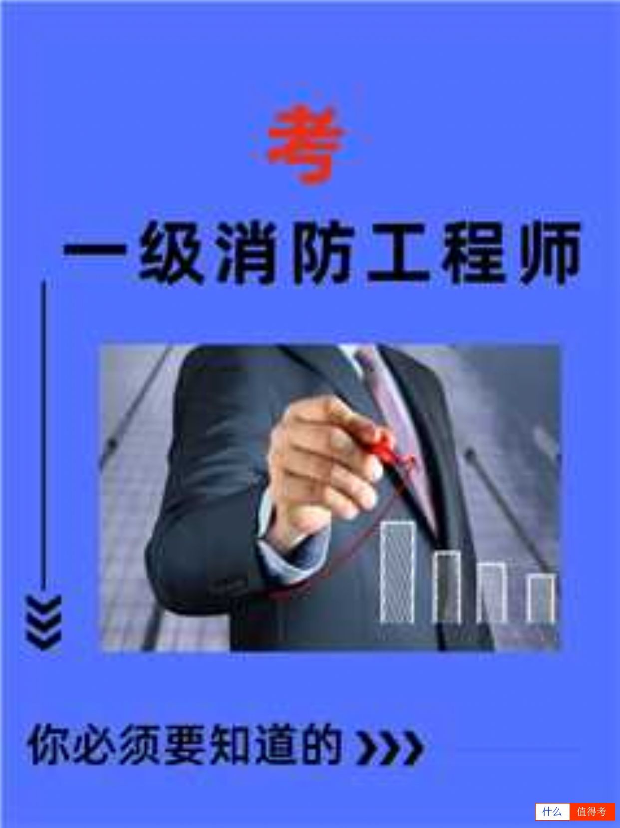 一级消防工程师考试介绍-1