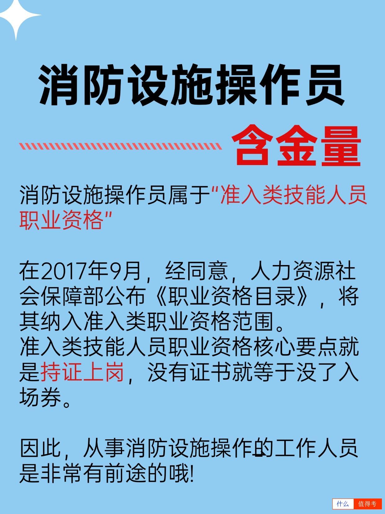 为什么考消防设施操作员的人越来越多?-2